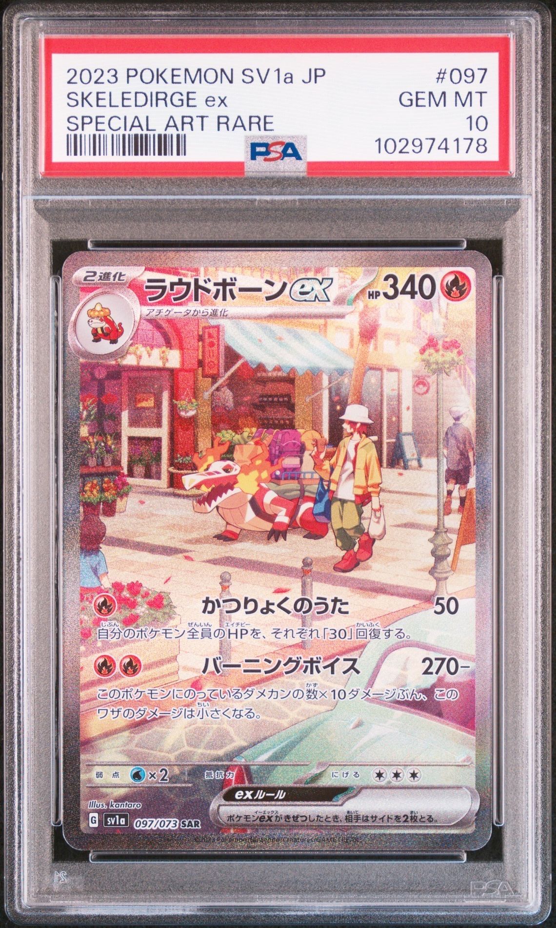 ラウドボーンex SAR[SV1a 097/073](スカーレット&バイオレット 拡張パック「トリプレットビート」)