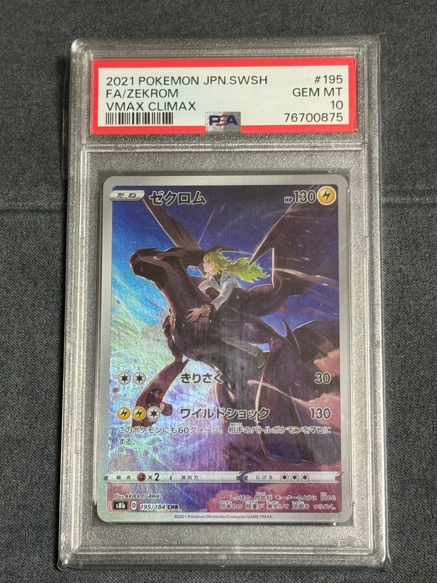 PSA10】ゼクロム CHR S8b VMAXクライマックス 195/184 PSA 10 Zekrom PSA10】ゼクロム CHR S8b VMAXクライマックス 195/184 PSA 10 Zekrom