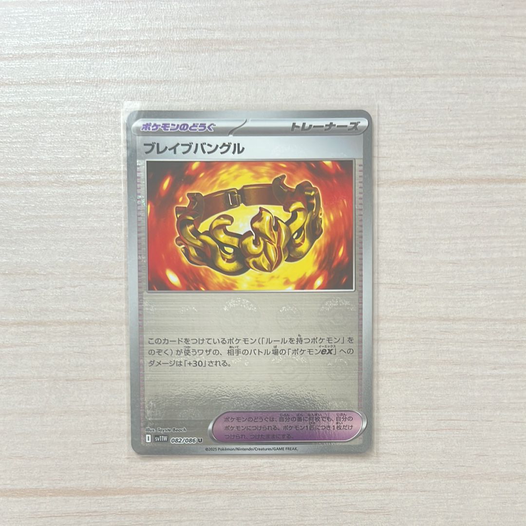 ブレイブバングル U :モンスターボールミラー [SV11W 082/086](拡張パック「ホワイトフレア」)