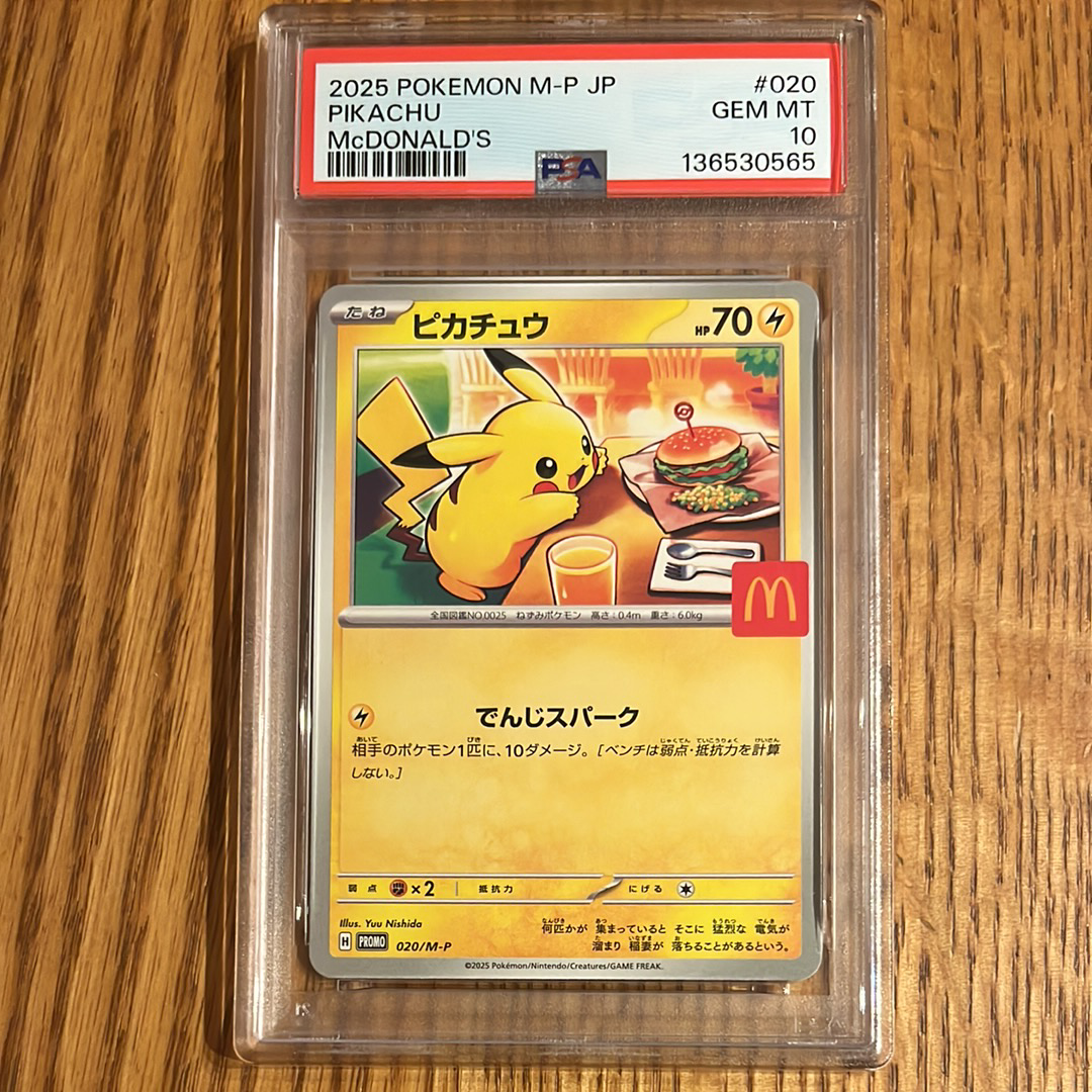 PSA10】ピカチュウ P [M-P 020](プロモカードパック「マクドナルド