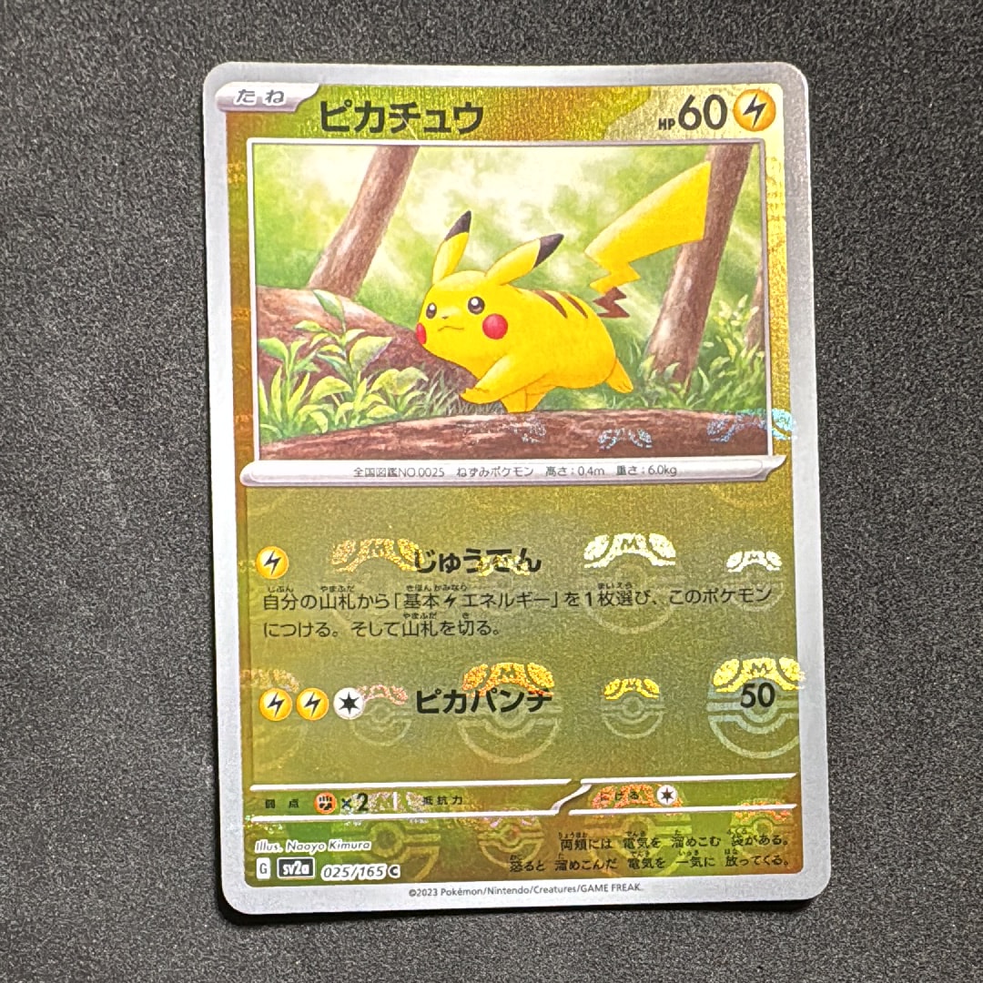 ピカチュウ C: マスターボールミラー (マスボピカチュウ) [SV2a 025/165](強化拡張パック「ポケモンカード151」)