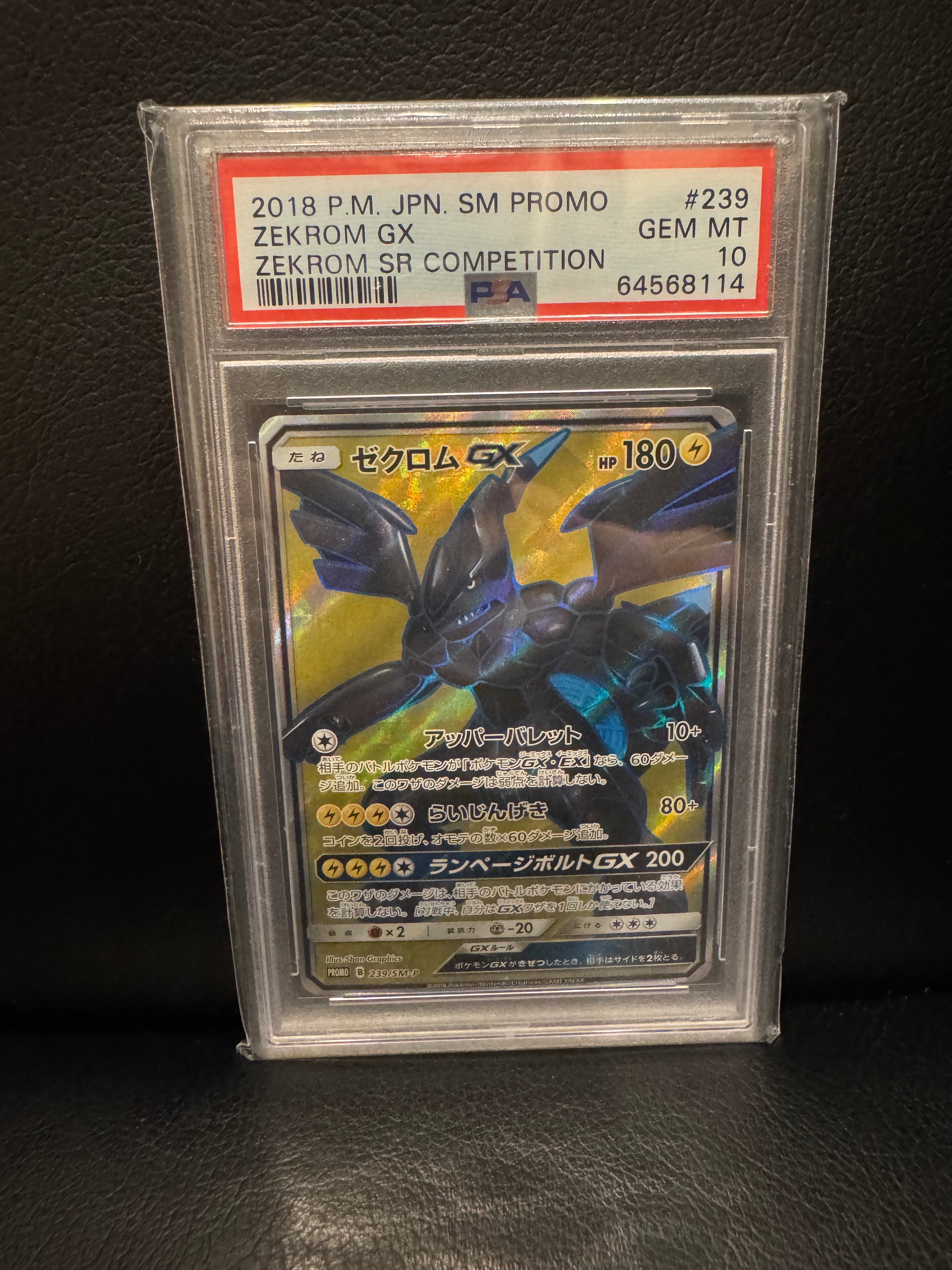 ゼクロムGX SR: 争奪戦プロモ[SM-P 239](プロモーションカード「SM-P」)