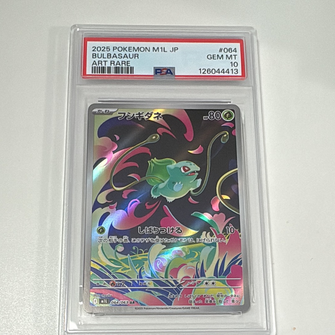 PSA10】フシギダネ AR [M1L 064/063](拡張パック「メガブレイブ