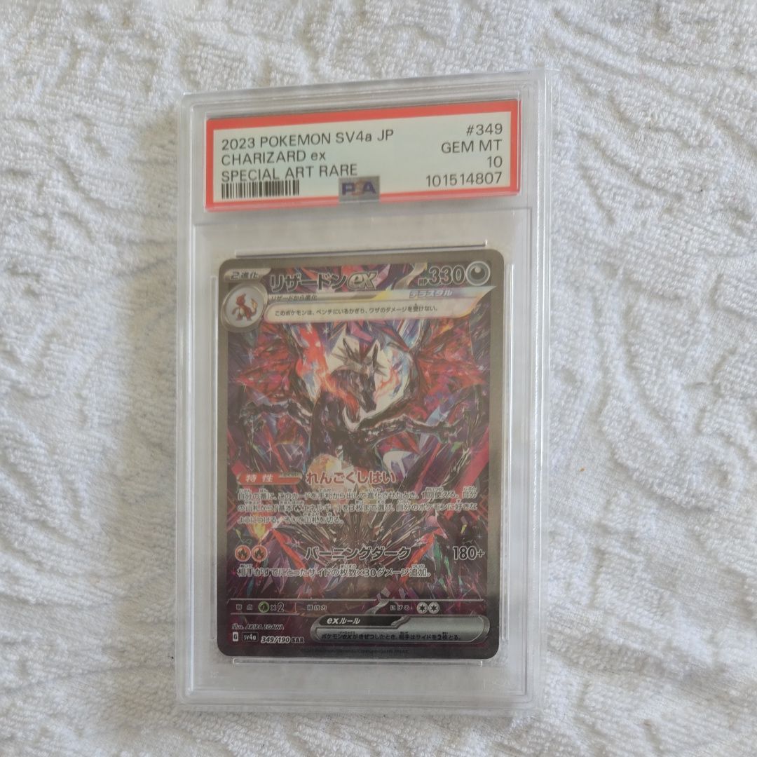 リザードンex SAR [SV4a 349/190](ハイクラスパック「シャイニートレジャーex」)