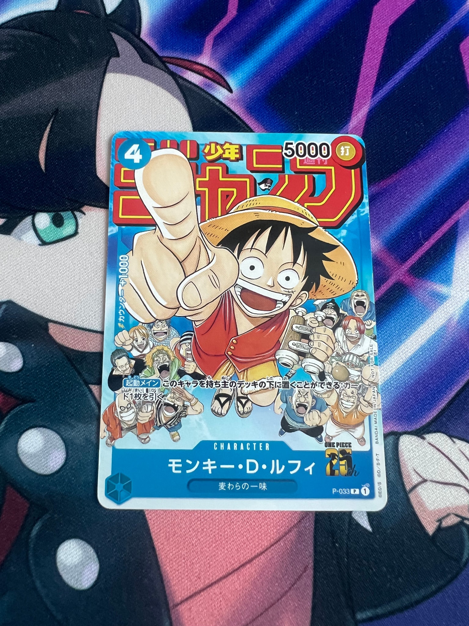 モンキー・D・ルフィ [P-033] (週刊少年ジャンプ2023年1月7日号 付録
