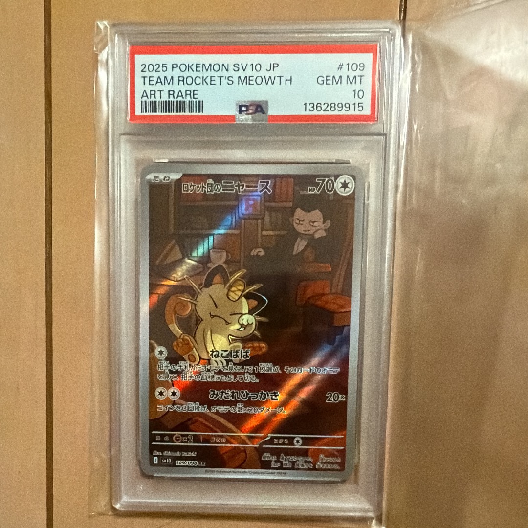 ロケット団のニャース AR [SV10 109/098](拡張パック「ロケット団の栄光」)