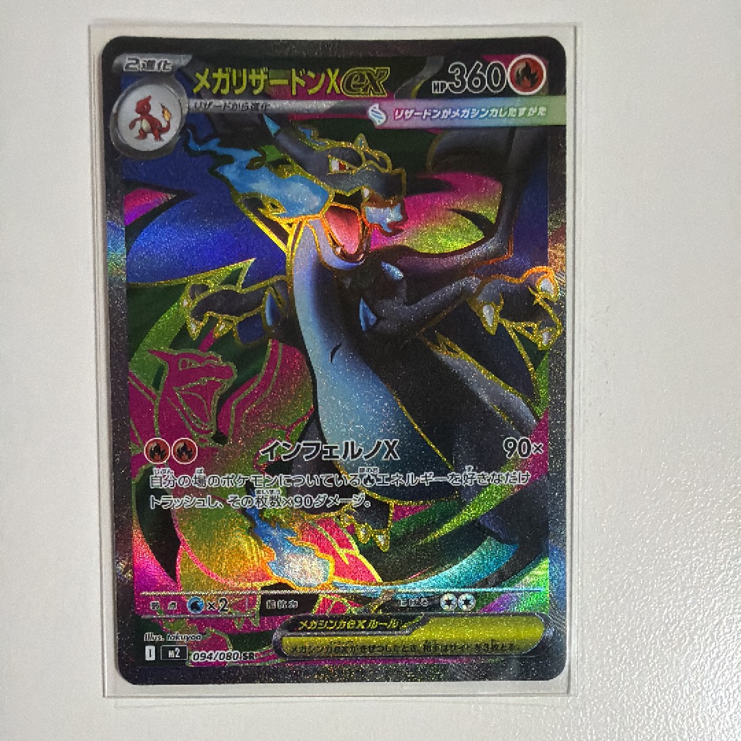 PSA10】メガリザードンXex SR [M2 094/080](拡張パック「インフェルノX