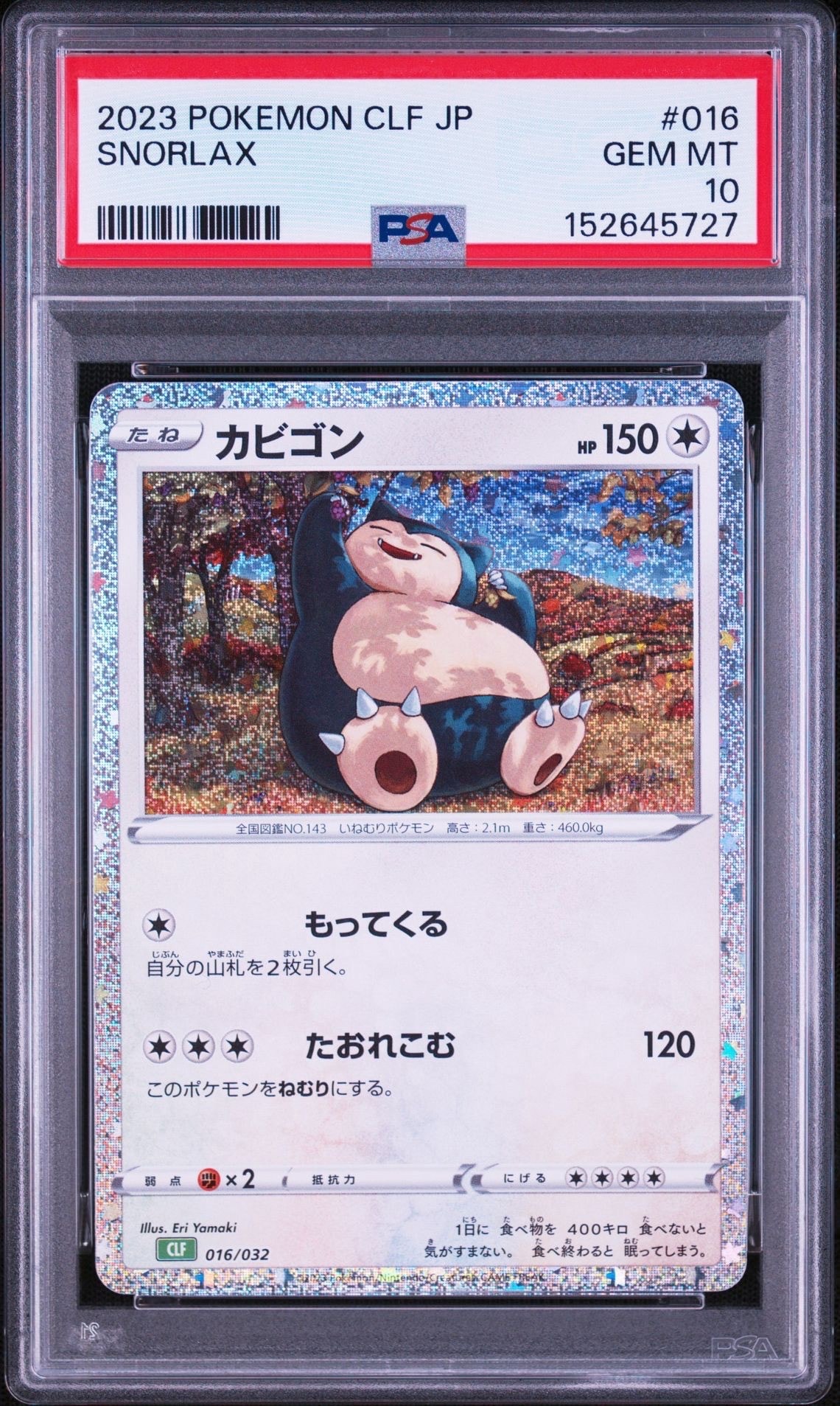 カビゴン [CLF 016/032](ポケモンカードゲーム Classic)通販・買取