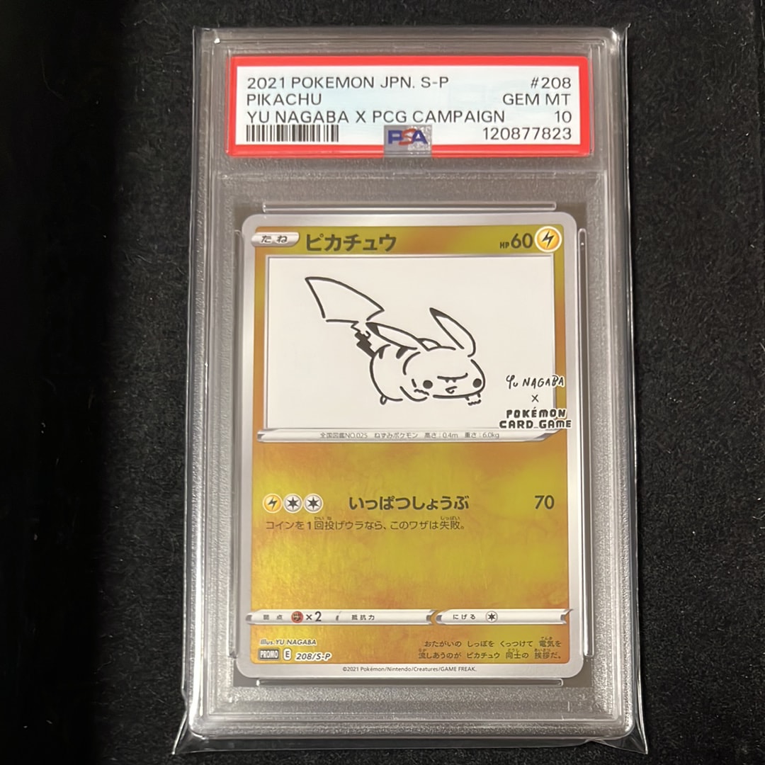 ピカチュウ:プロモ [S-P 208](「YU NAGABA×ポケモンカードゲーム」プロモーションカード「S-P」)
