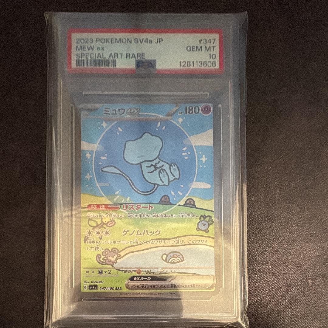 ミュウex SAR [SV4a 347/190](ハイクラスパック「シャイニートレジャーex」)