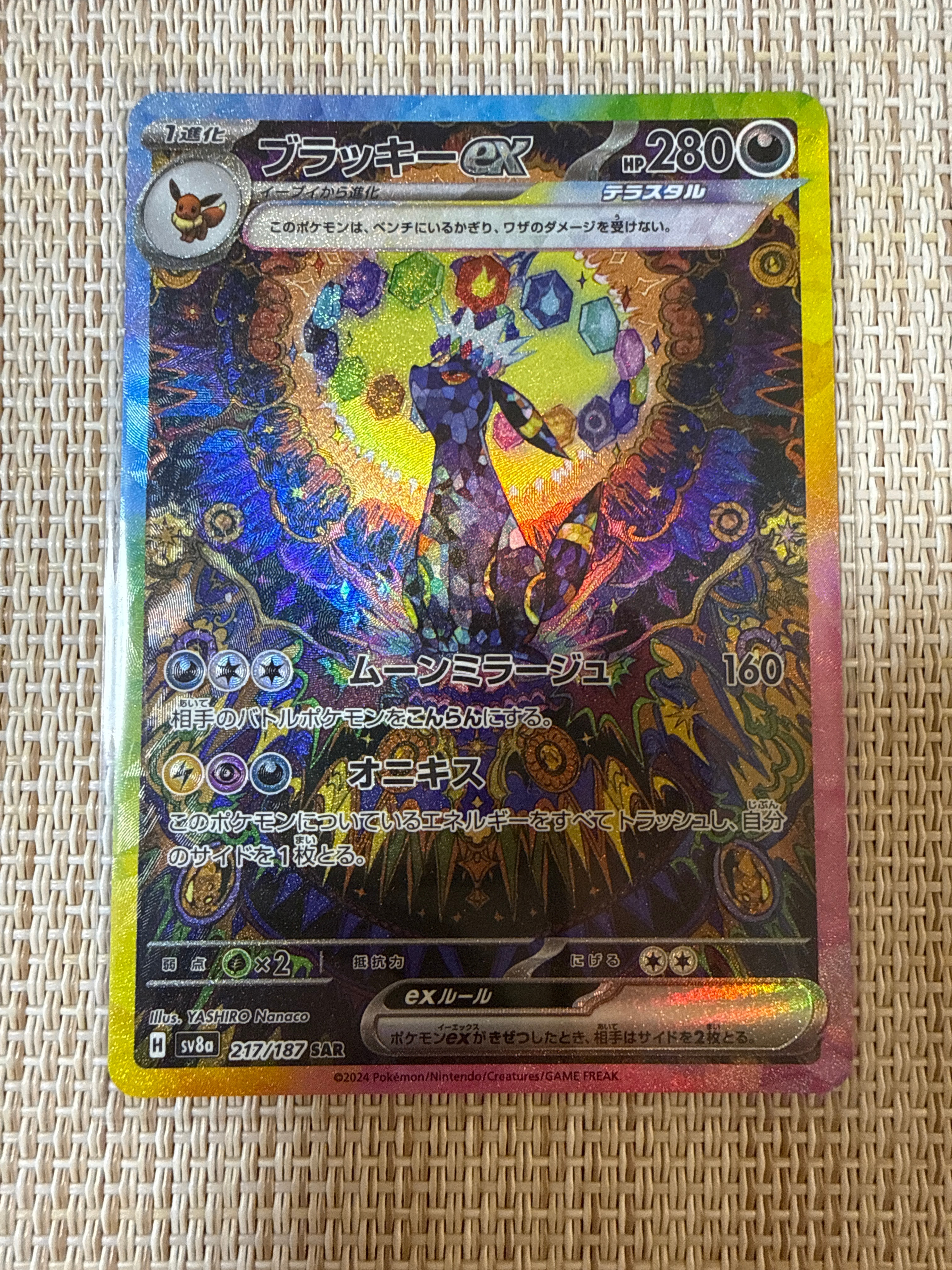 ブラッキーex SAR [SV8a 217/187](ハイクラスパック「テラスタルフェスex」)