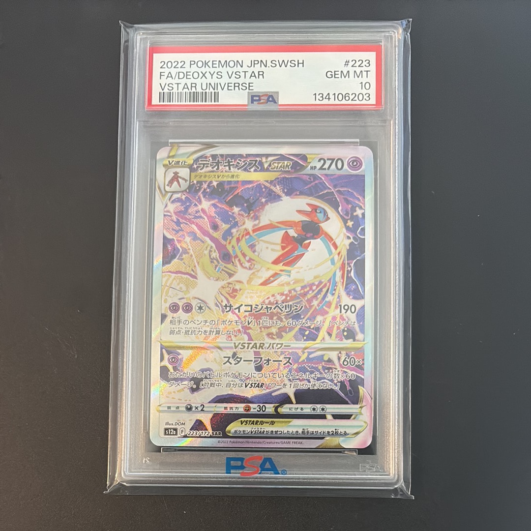 デオキシスVSTAR SAR[s12a 223/172](ハイクラスパック「VSTARユニバース」)