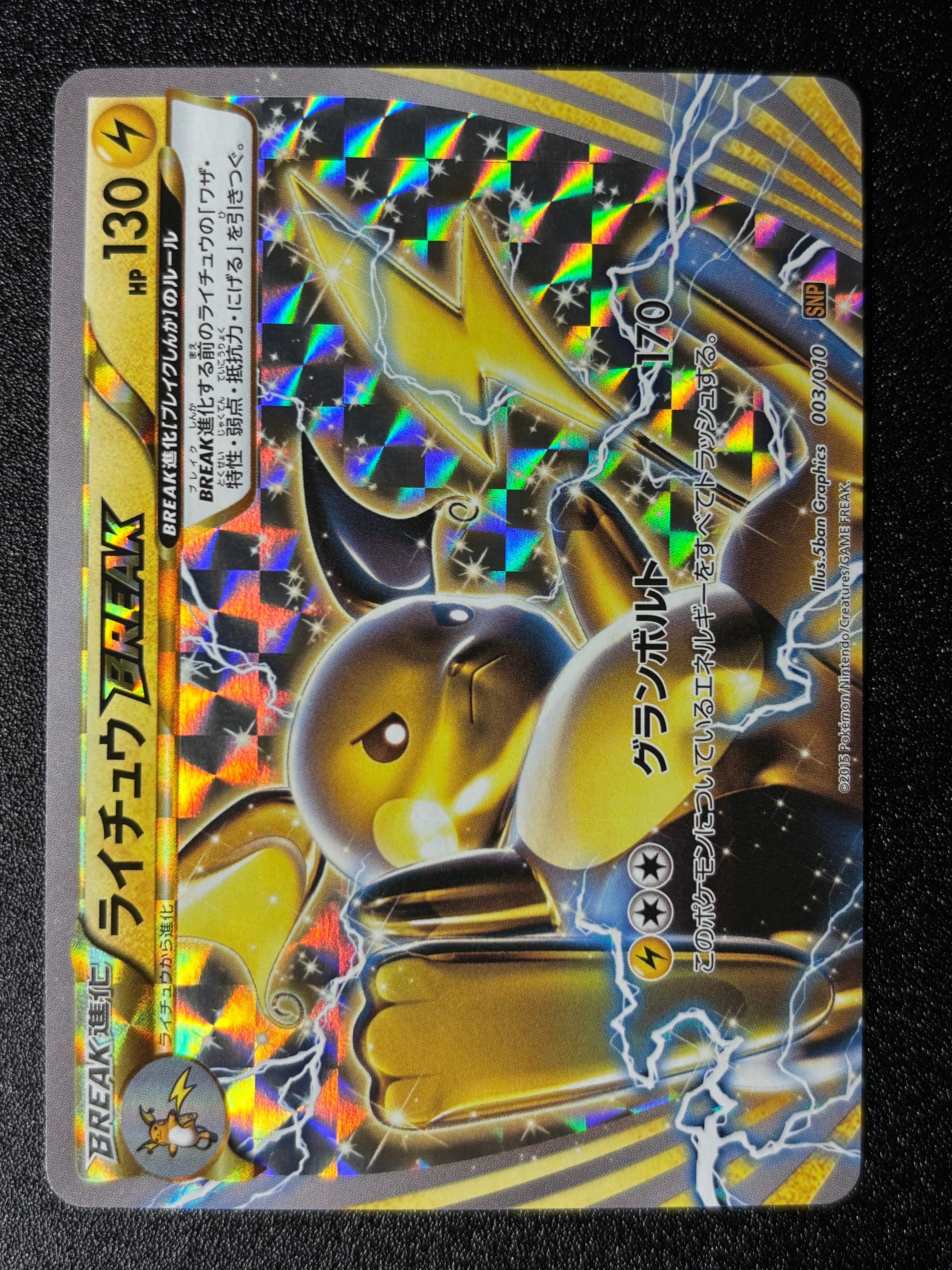 ポケモンカード ライチュウBREAK PSA10 #003 PSA10】ライチュウBREAK [SNP 003/010](進化パック「ライチュウBREAK