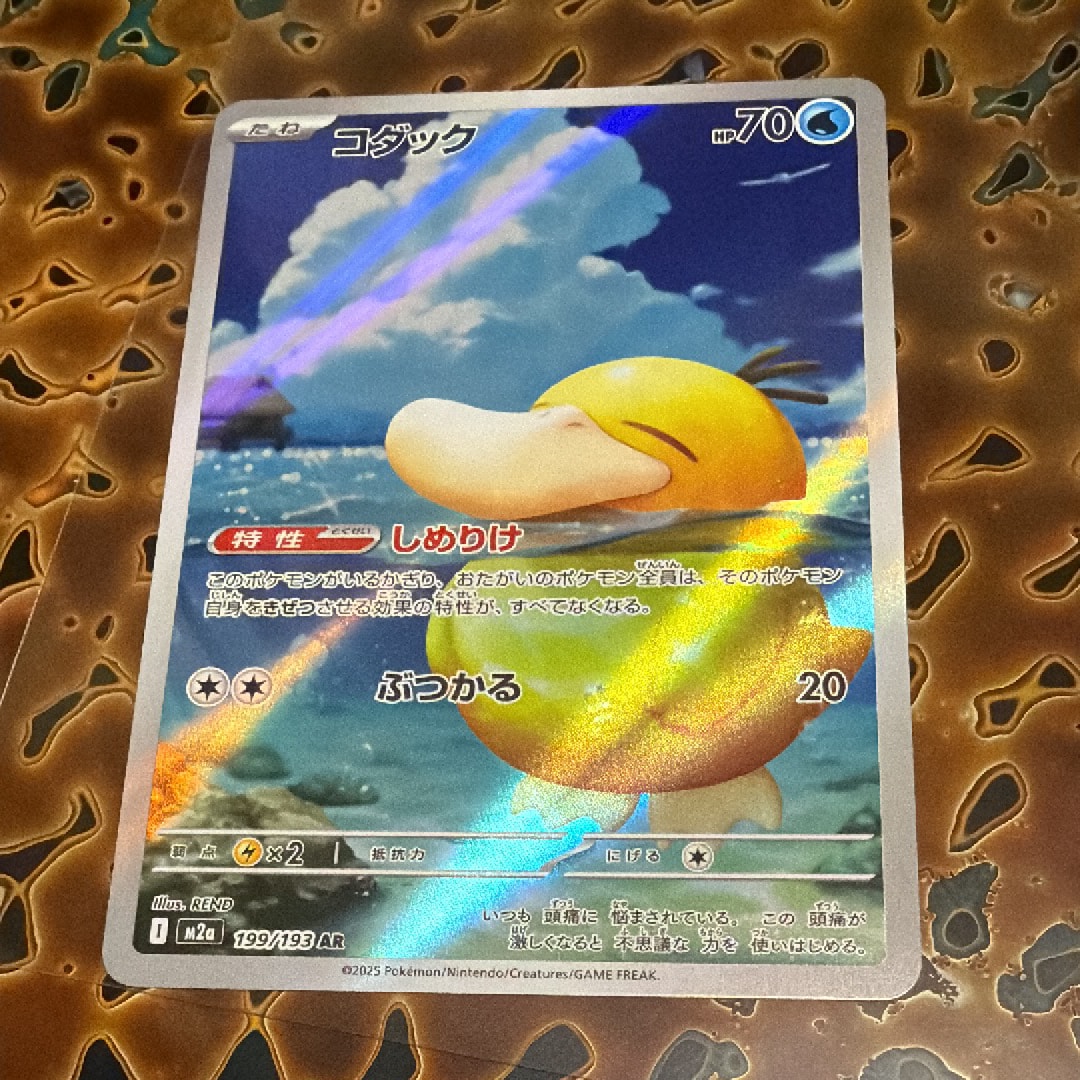 コダック AR [M2a 199/193](ハイクラスパック「MEGAドリームex」)