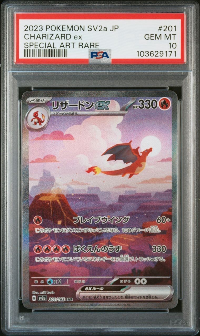 リザードンex SAR [SV2a 201/165](強化拡張パック「ポケモンカード151」)
