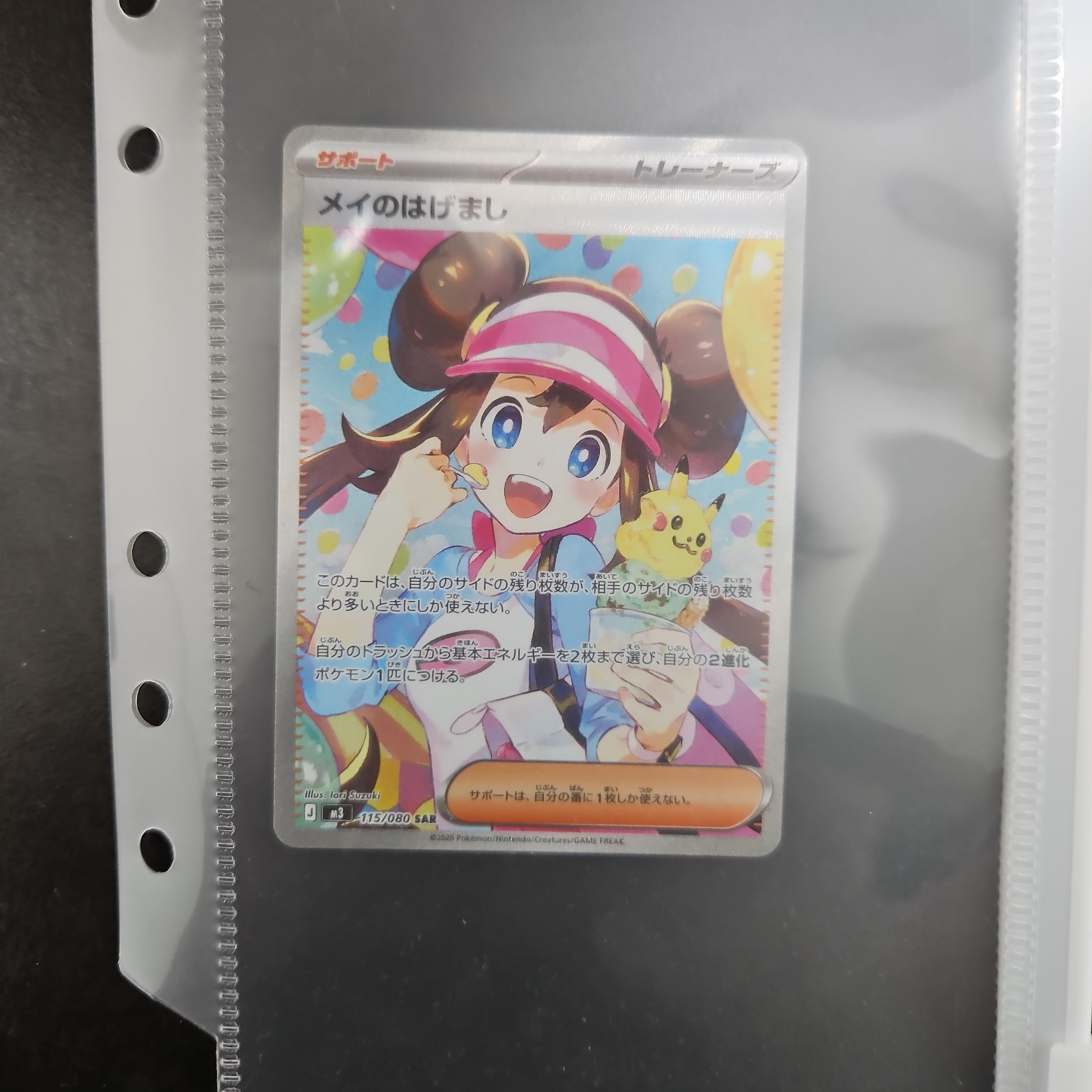 メイのはげまし SAR [M3 115/080](拡張パック「ムニキスゼロ」)