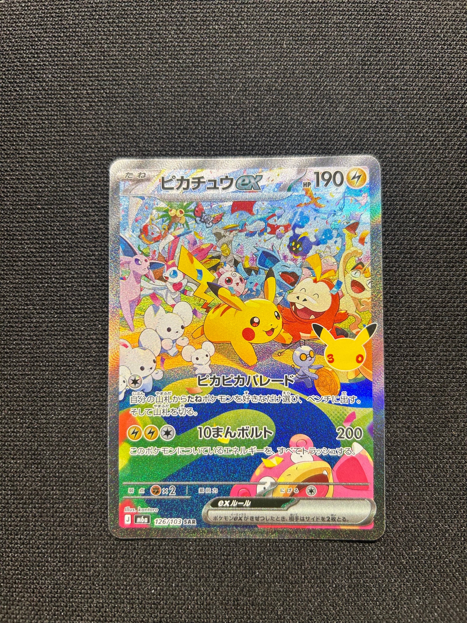 ピカチュウex SAR [M6a 126/103](拡張パック「30th CELEBRATION」)