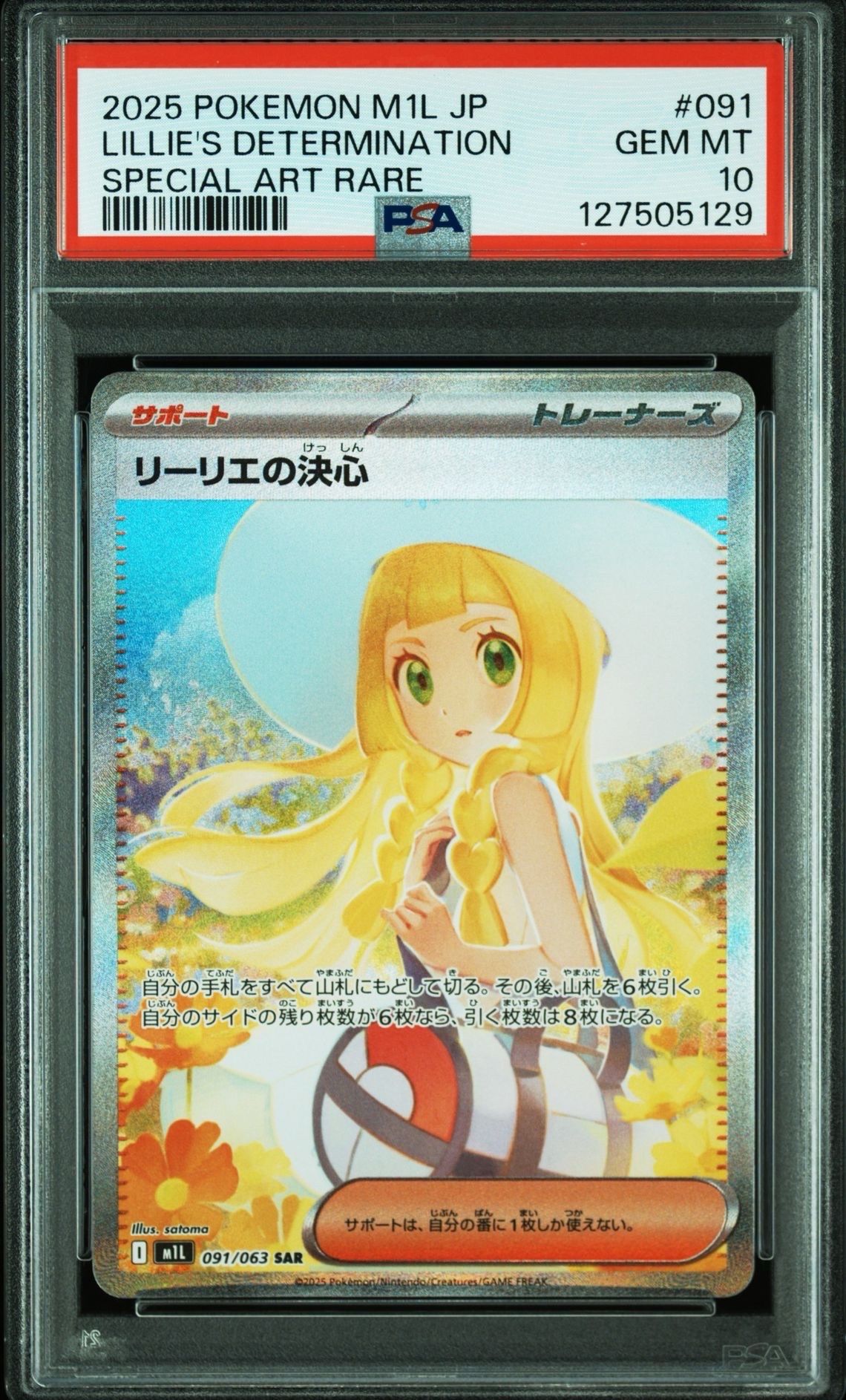 リーリエの決心 SAR [M1L 091/063](拡張パック「メガブレイブ」)