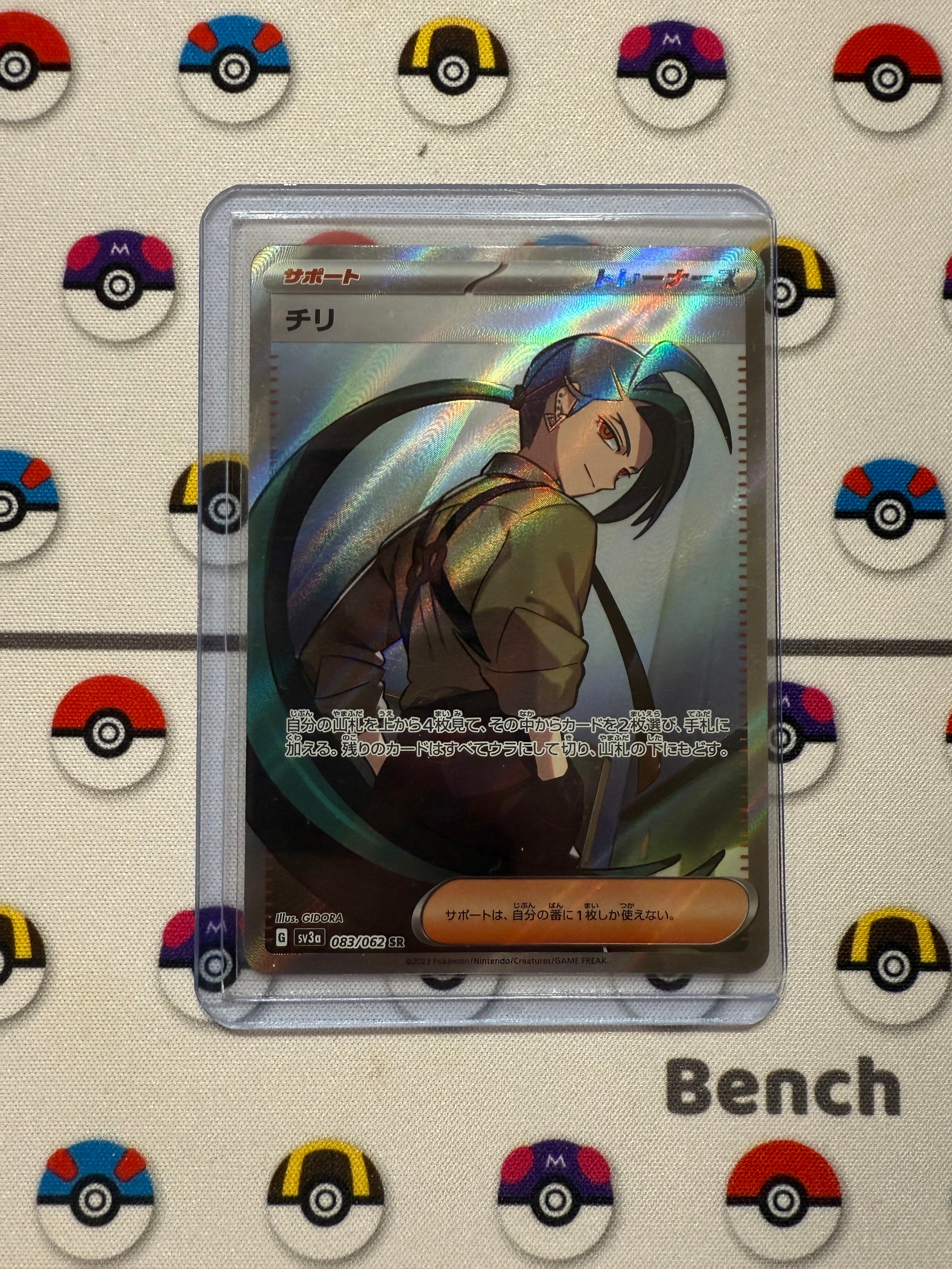 チリ SR[SV3a 083/062](強化拡張パック「レイジングサーフ」)