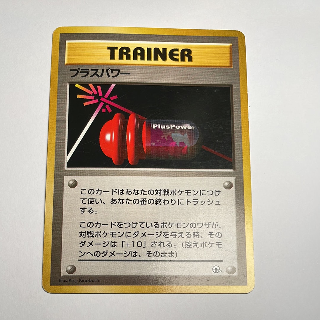 プラスパワー : 旧裏 [PMCG-GYM2](ポケモンジム第2弾「タマムシシティジム エリカ」)
