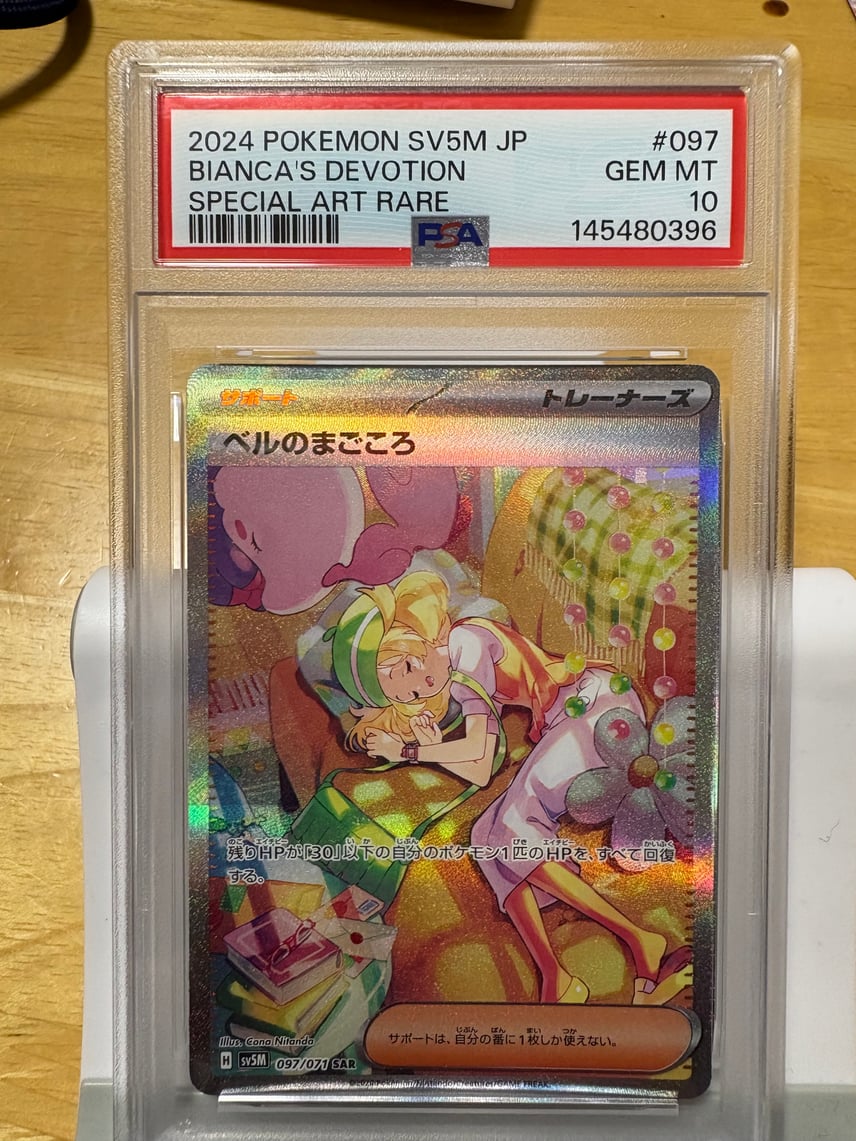 PSA10ベルのまごころ SAR スカーレット&バイオレット SAR ベルの PSA10ベルのまごころ SAR スカーレット&バイオレット SAR ベルの