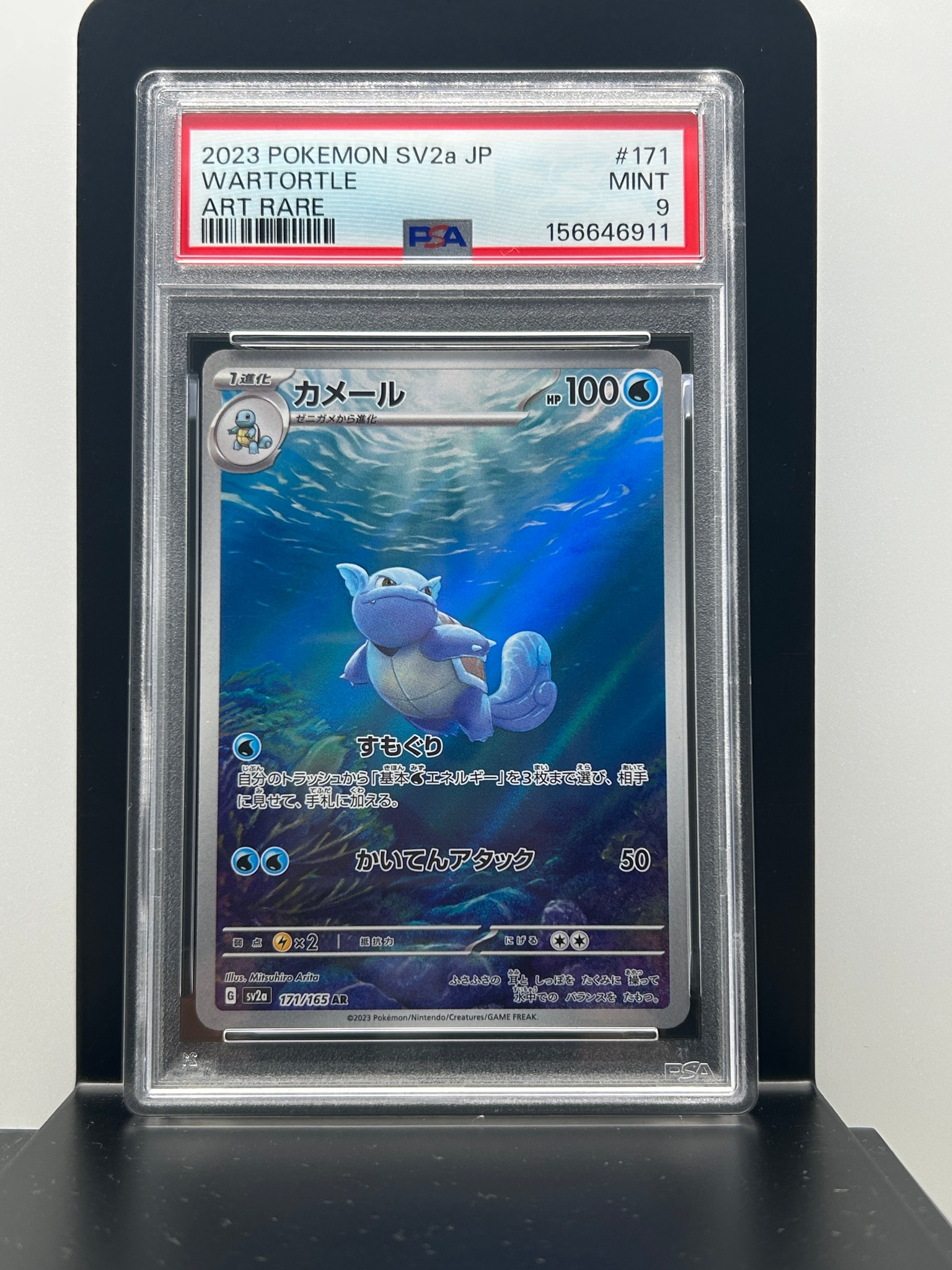 カメール AR[SV2a 171/165](強化拡張パック「ポケモンカード151」)