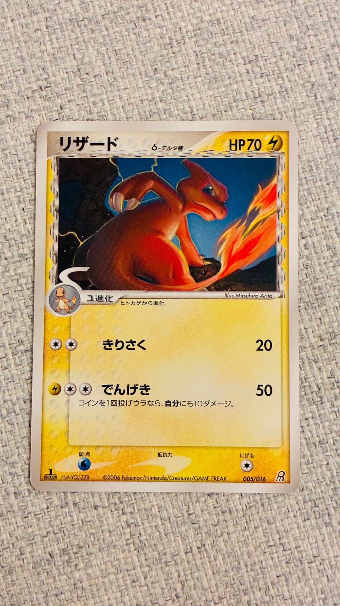 リザードδ-デルタ種 :1ED [PCG 005/016](構築済みスターター「大地のグラードンex」)