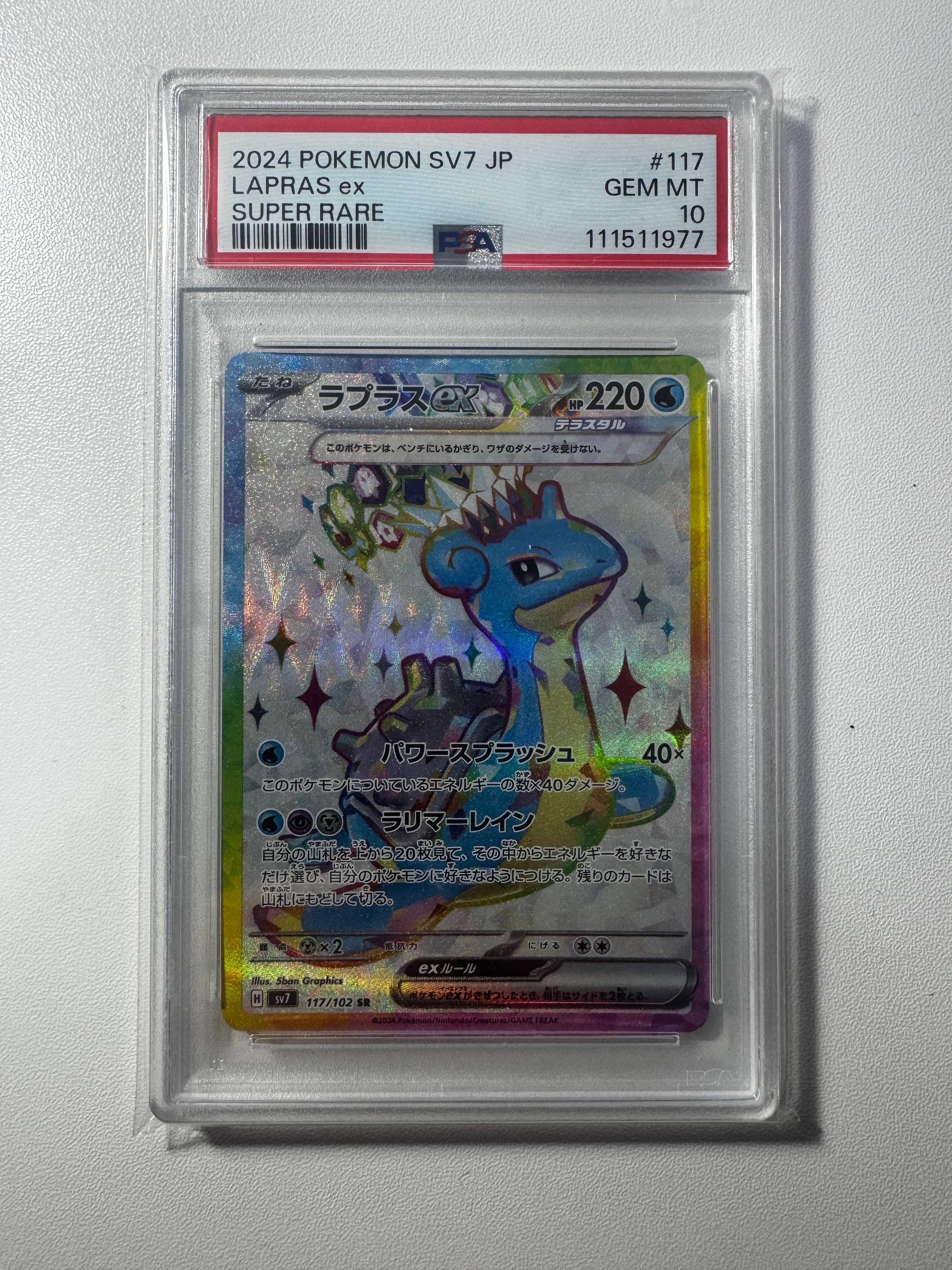 ラプラスex SR [SV7 117/102](拡張パック「ステラミラクル」)の新品