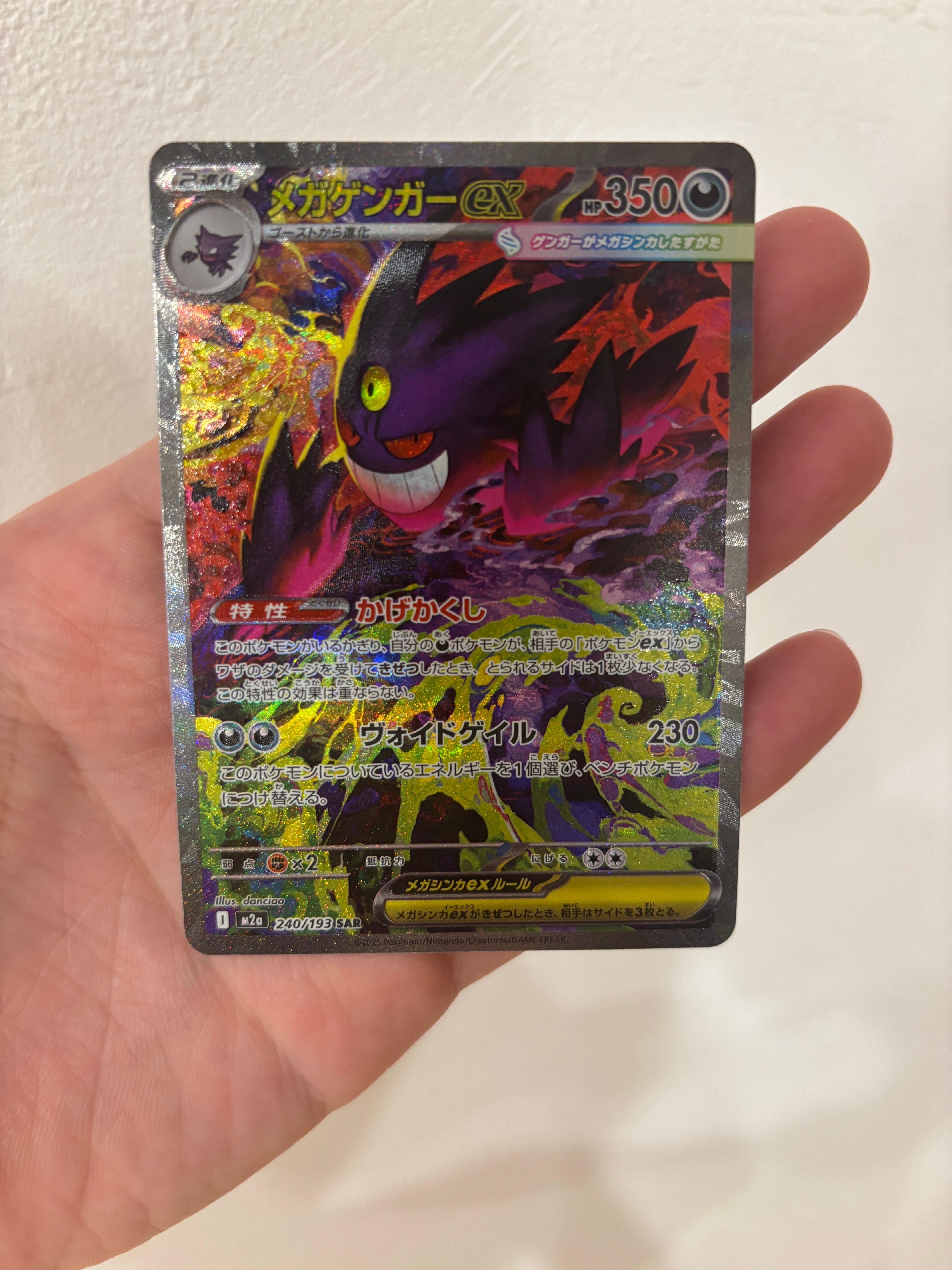 メガゲンガーex SAR [M2a 240/193](ハイクラスパック「MEGAドリームex」)