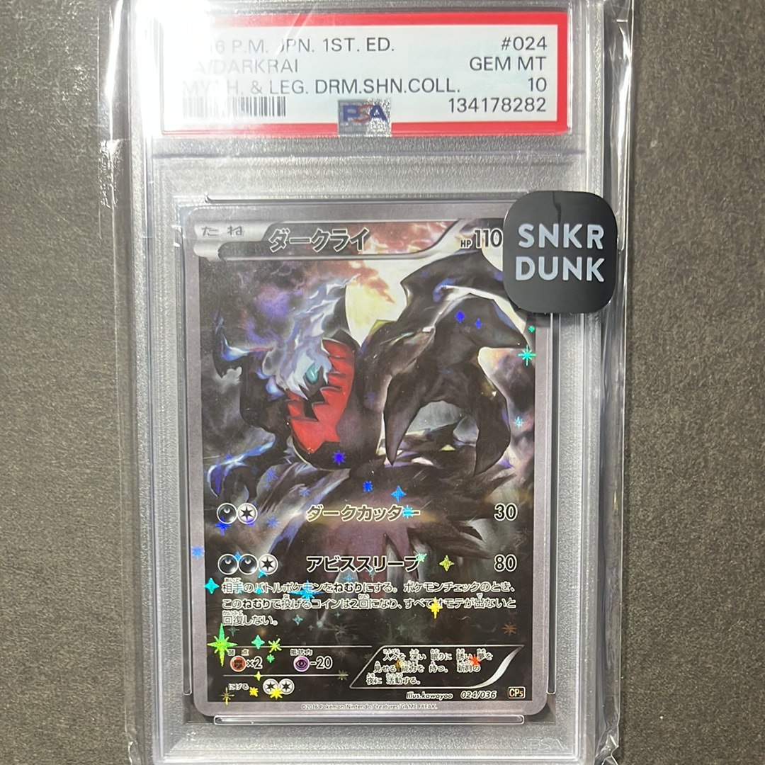ダークライ :1ED [CP5 024/036](コンセプトパック 「幻・伝説ドリームキラコレクション 」)