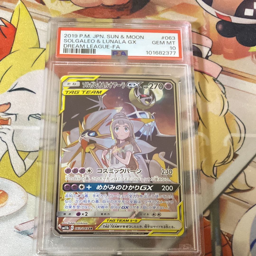 ソルガレオ&ルナアーラGX (リーリエ) SR :SA (ソルルナGX) [SM11b 063/049](強化拡張パック「ドリームリーグ」)