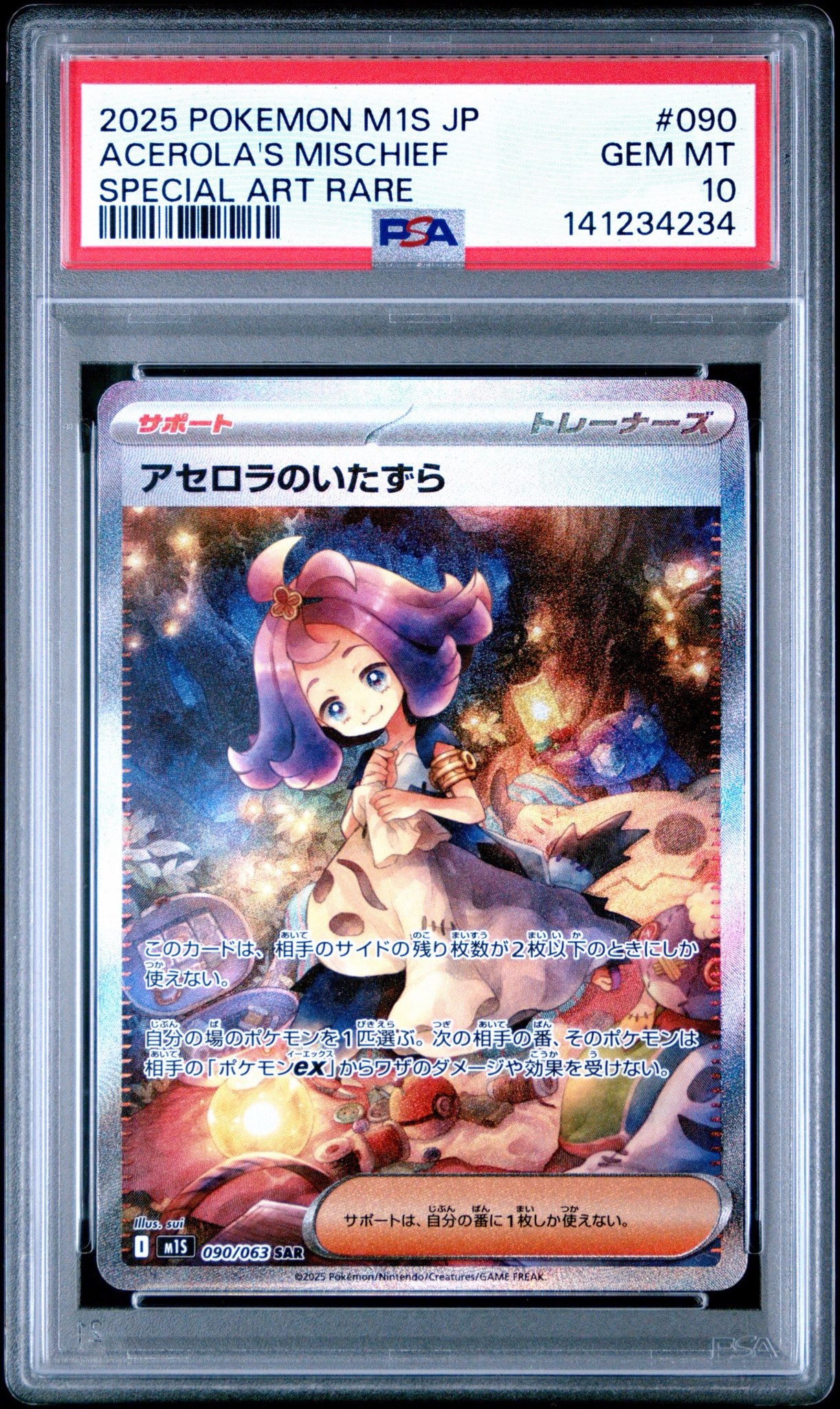 PSA10】アセロラのいたずら SAR [M1S 090/063](拡張パック「メガ