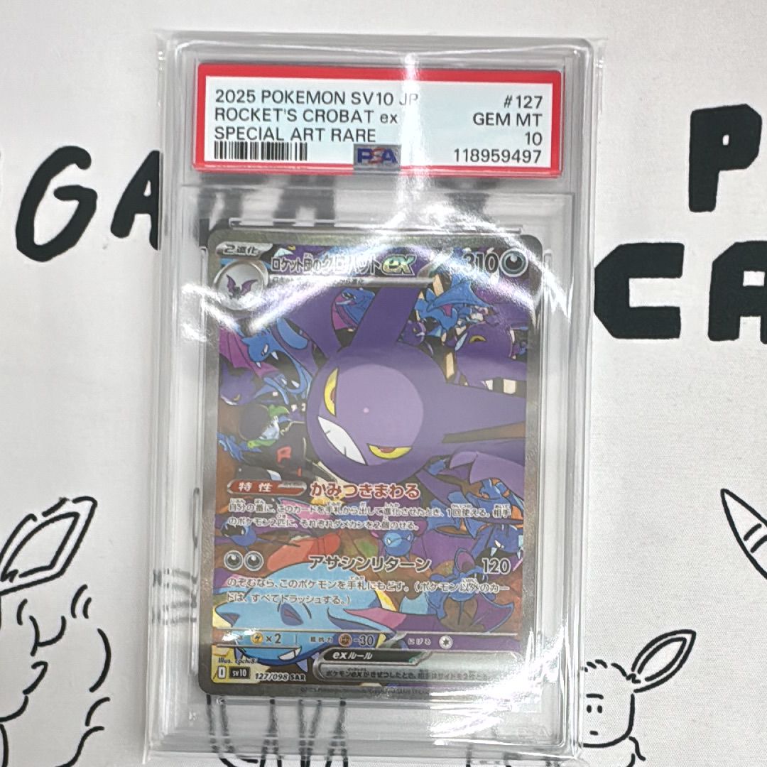 ロケット団のクロバットex SAR [SV10 127/098](拡張パック「ロケット団の栄光」)