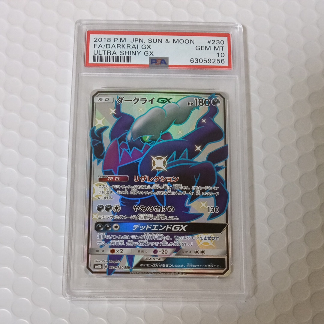 ダークライGX SSR　psa10 2026年最新】ダークライgx ssr psa10の人気アイテム - メルカリ