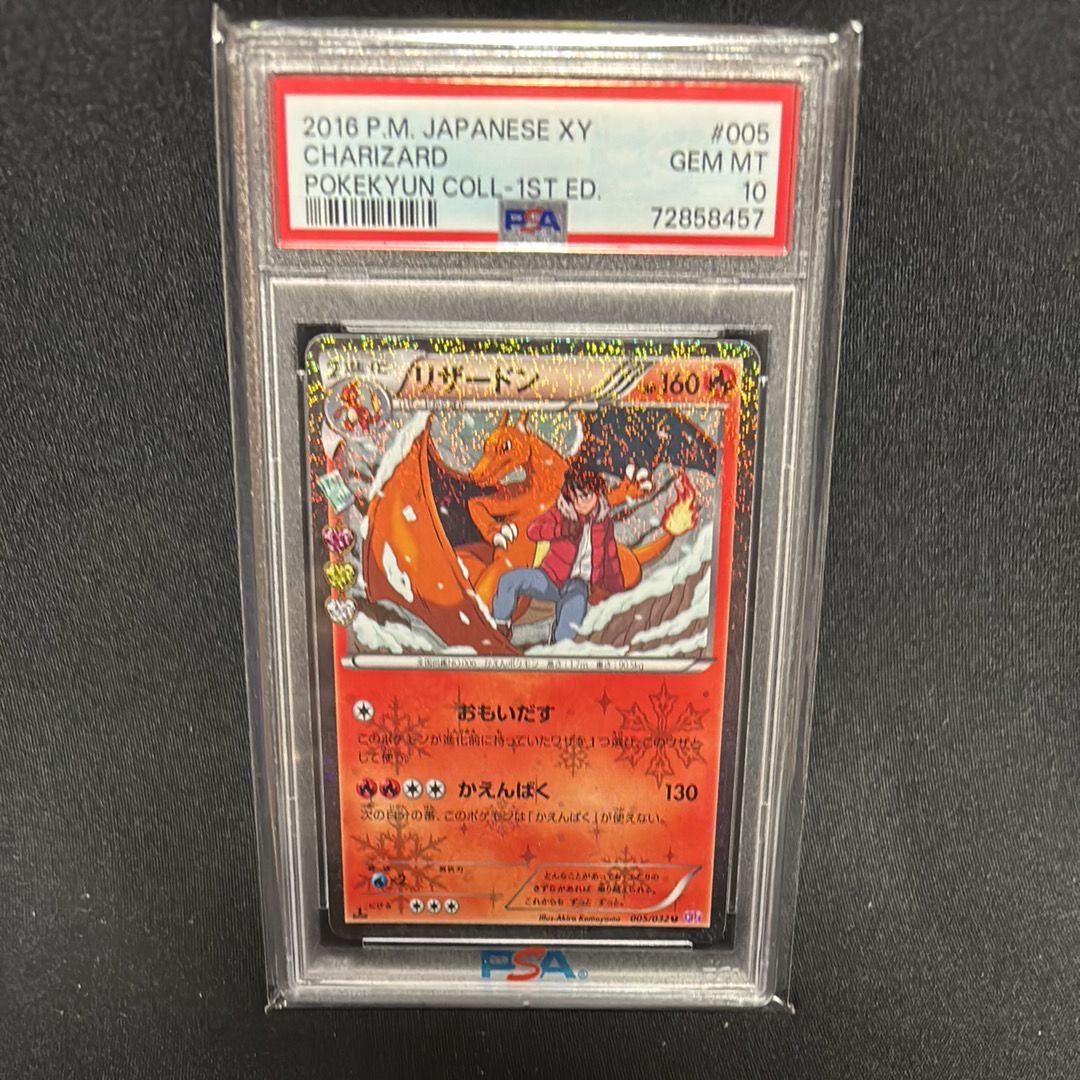 【PSA10】　リザードン　005/032 U ポケキュン　ポケモンカード　美品 リザードン U CP3 ポケキュンコレクション 005/032 - メルカリ
