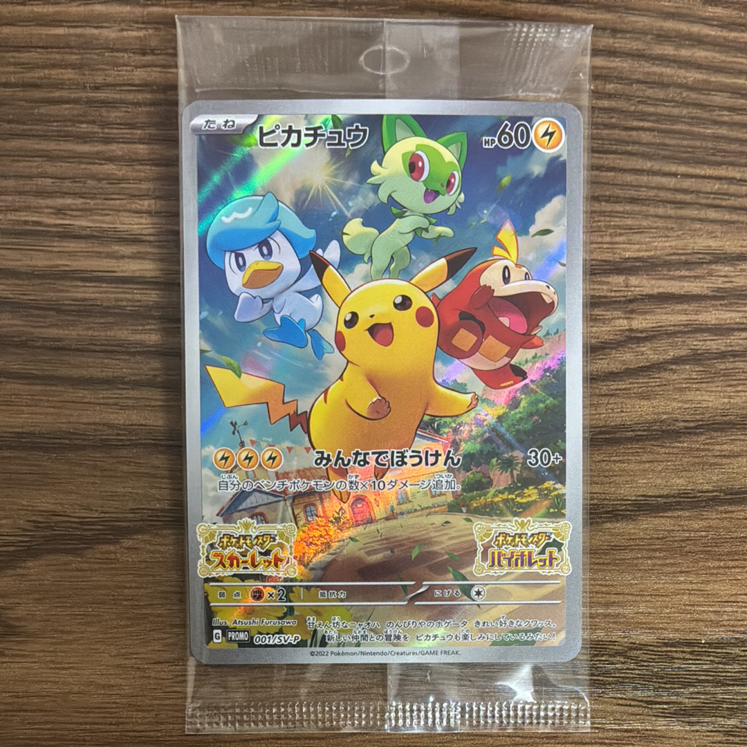 ピカチュウ: プロモ [001/SV-P](プロモーションカード「SV-P」)