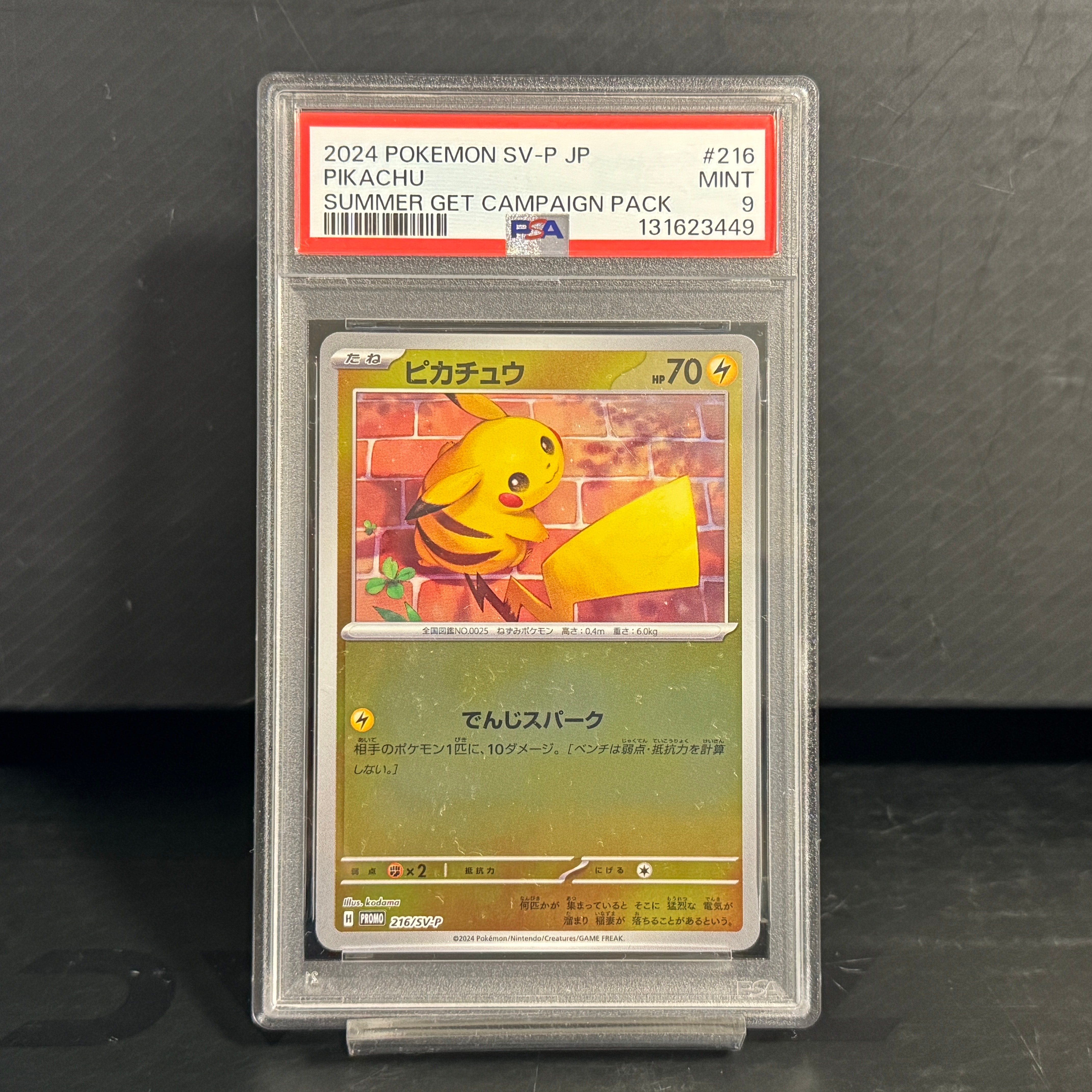 PSA9】ピカチュウ P [SV-P 216](プロモカードパック「ポケカの夏がキタ