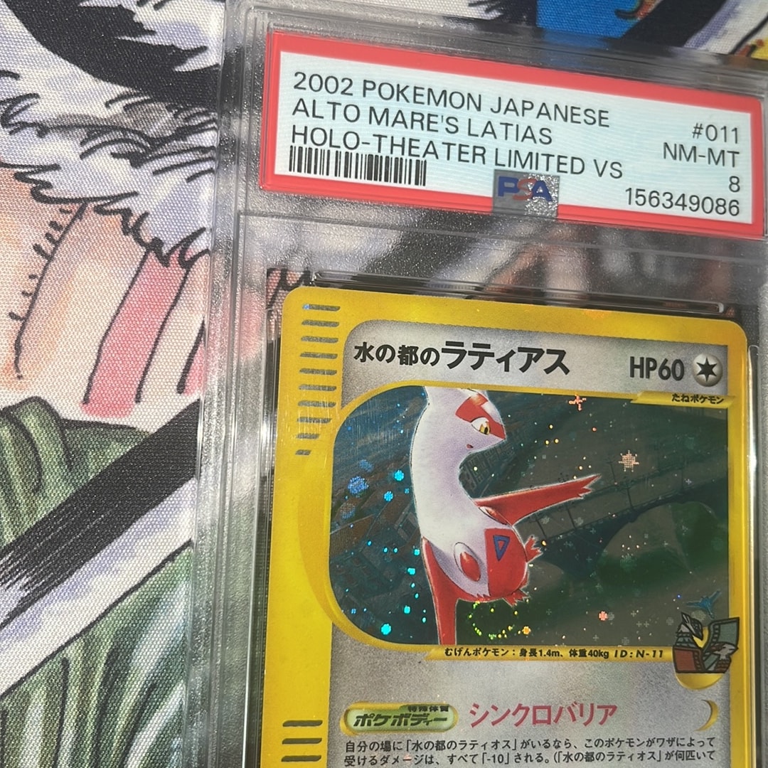 PSA8以下】水の都のラティアス [eVS 011/018](ポケモンカードe「劇場