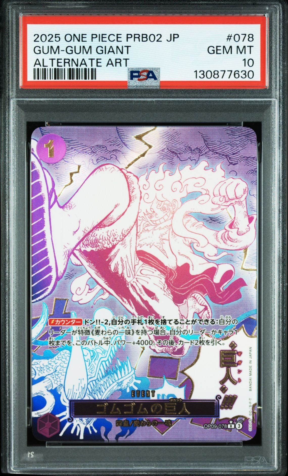 ゴムゴムの巨人 R-P [OP09-078](プレミアムブースター「ONE PIECE CARD THE BEST vol.2」)