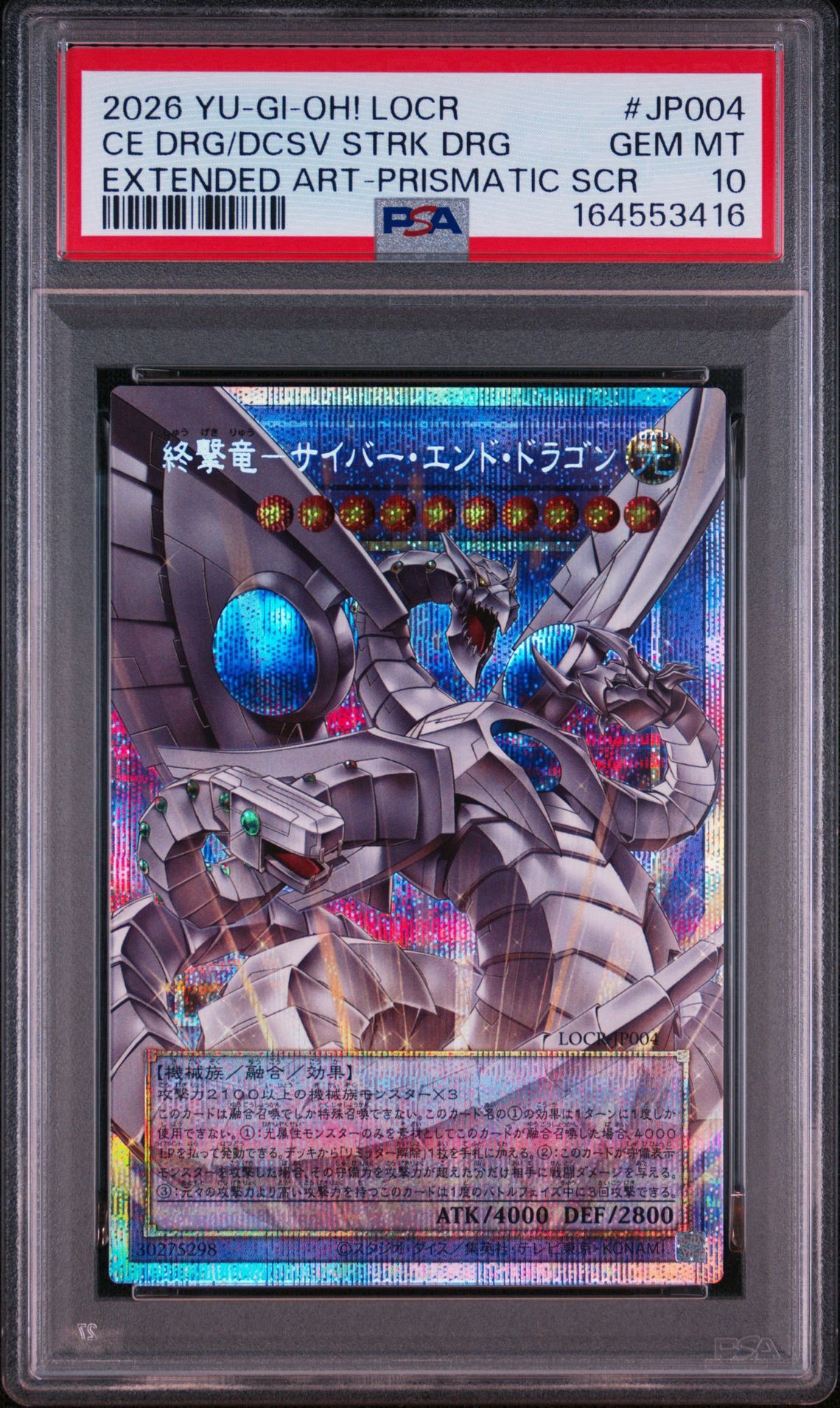 終撃竜－サイバー・エンド・ドラゴン PSE :オーバーフレーム [LOCR