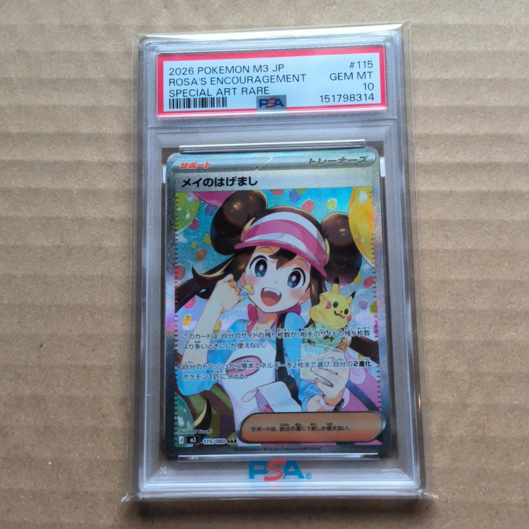 PSA10】メイのはげまし SAR [M3 115/080](拡張パック「ムニキスゼロ