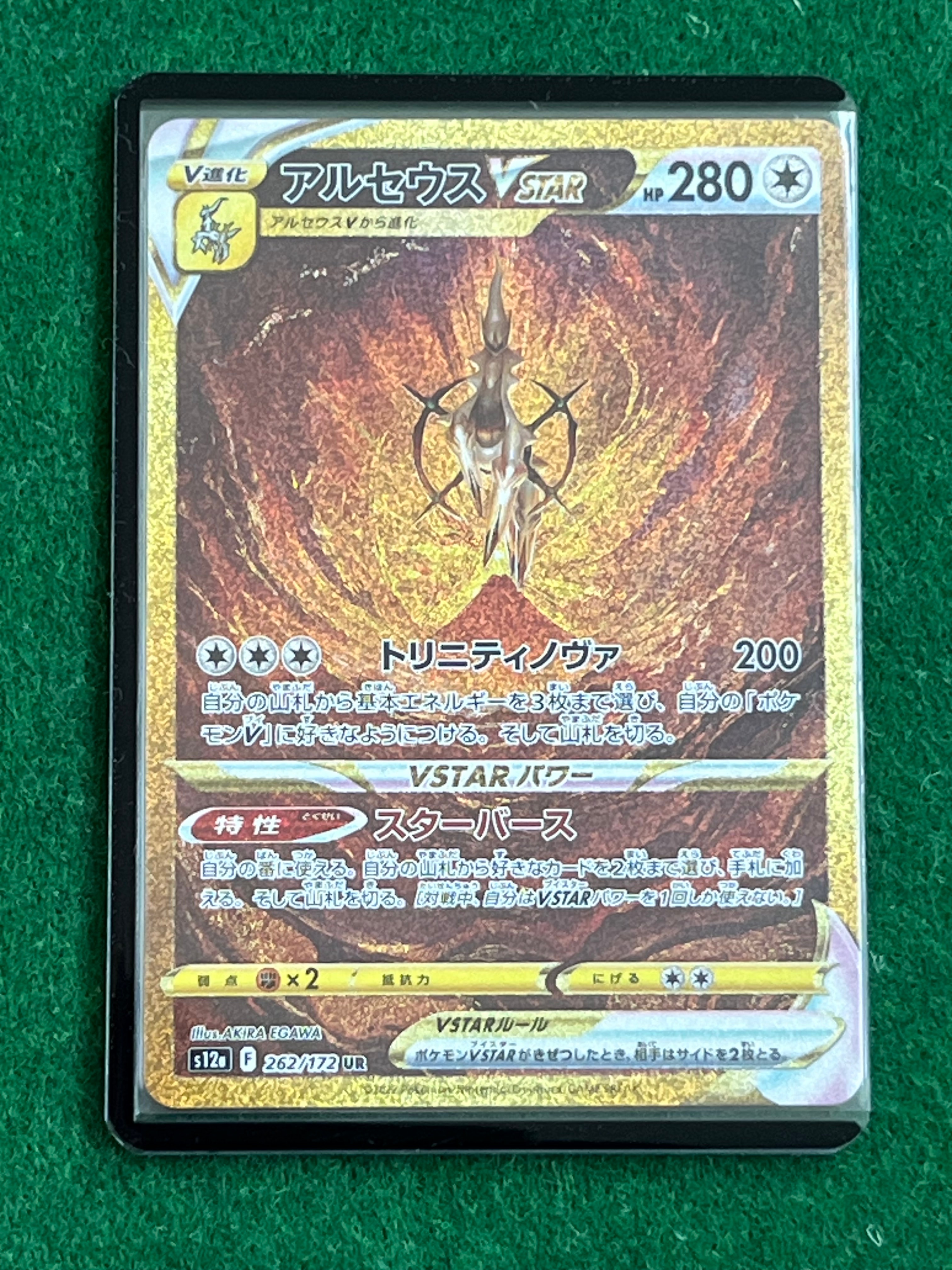 アルセウスVSTAR UR[s12a 262/172](ハイクラスパック「VSTARユニバース」)