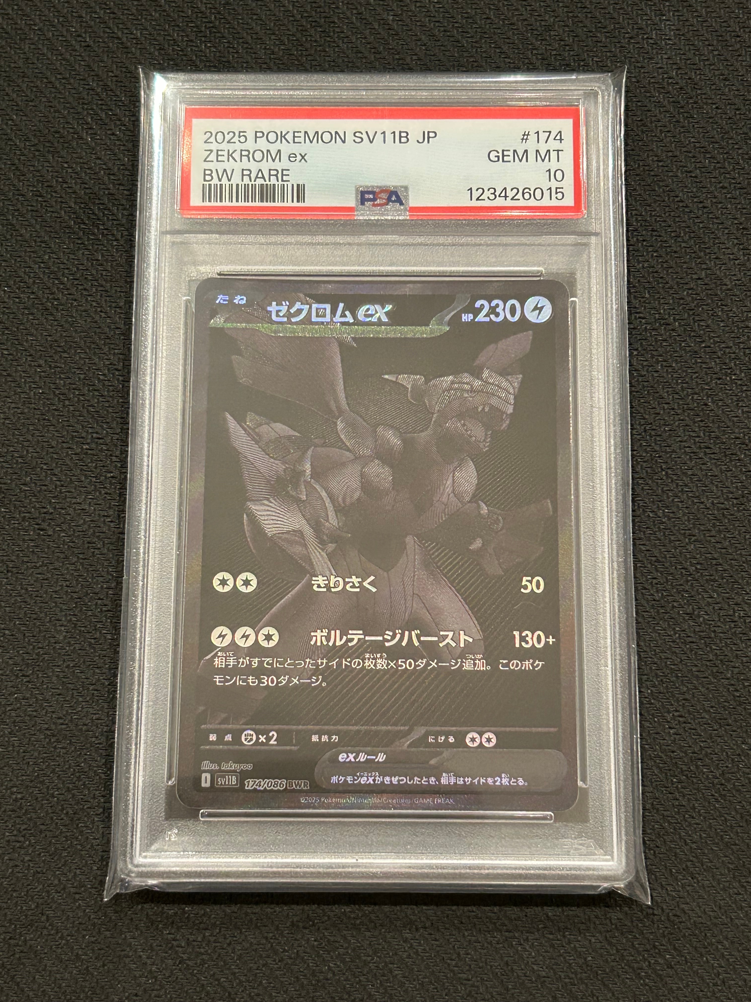 ゼクロムex BWR [SV11B 174/086](拡張パック「ブラックボルト」)