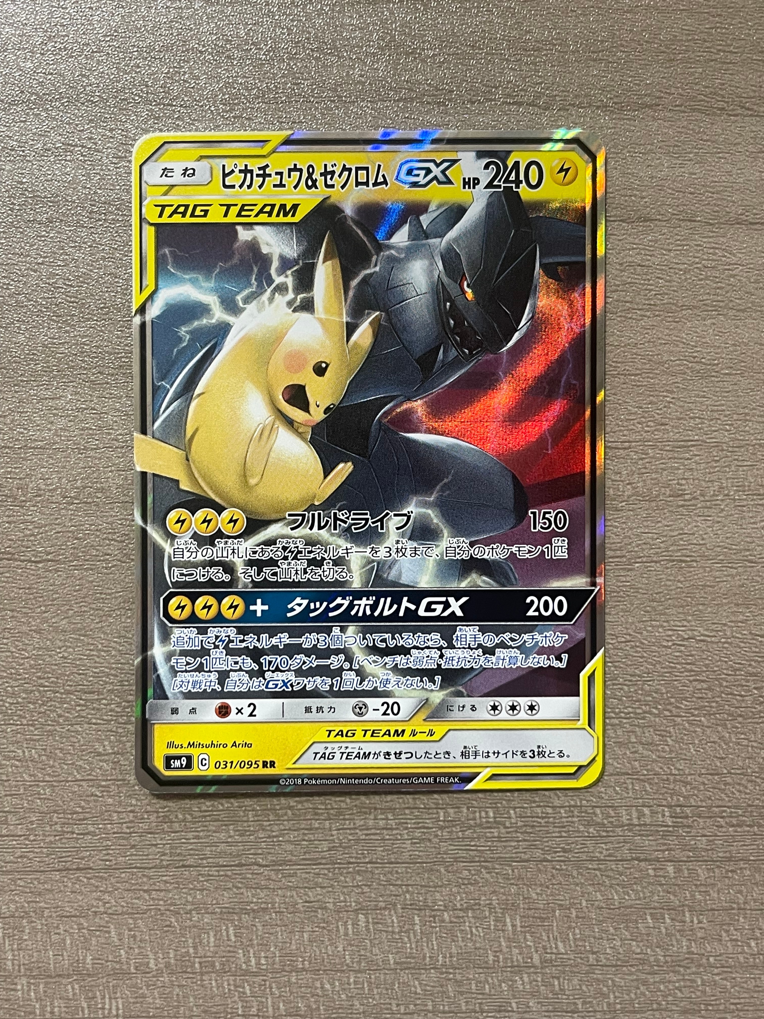 ピカチュウ&ゼクロムGX RR [SM9 031/095](拡張パック「タッグボルト