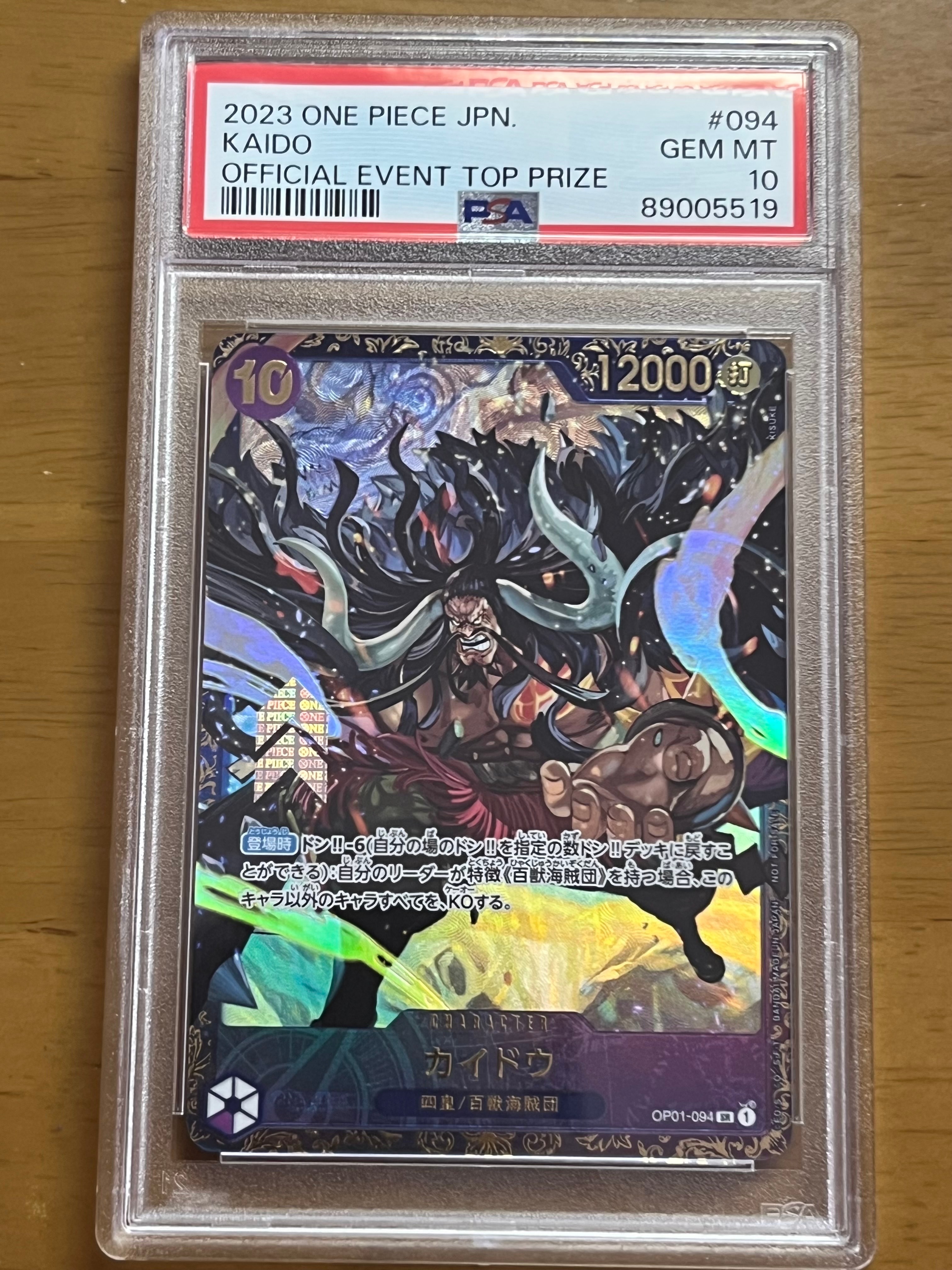 カイドウ SR [OP01-094] (フラッグシップバトル 10月 優勝記念品)