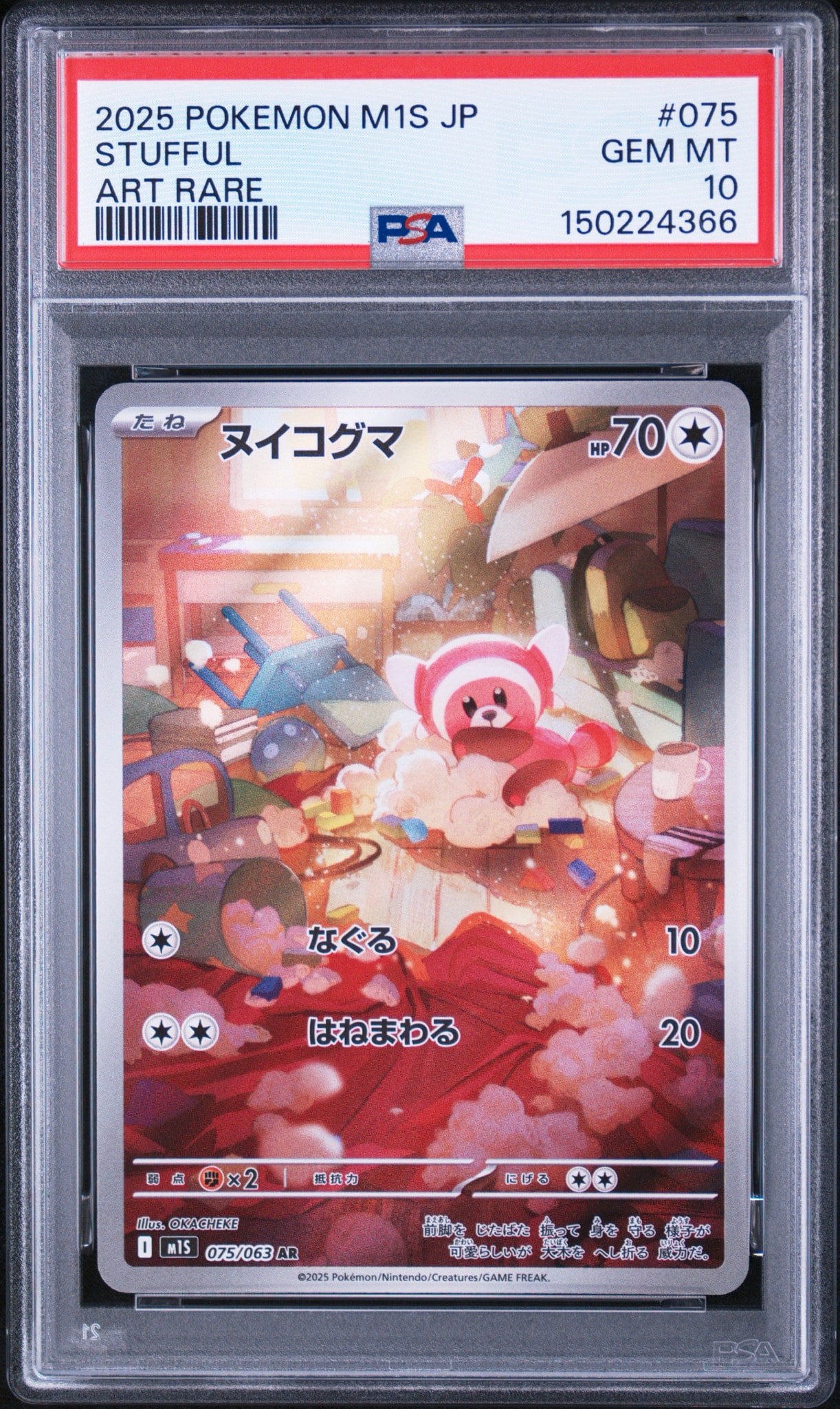 ヌイコグマ AR [M1S 075/063](拡張パック「メガシンフォニア」)通販