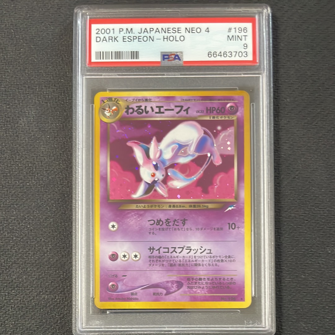 わるいエーフィ ★ : 旧裏 [neo4 No.196](ポケモンカード★neo 拡張パック「闇、そして光へ...」)