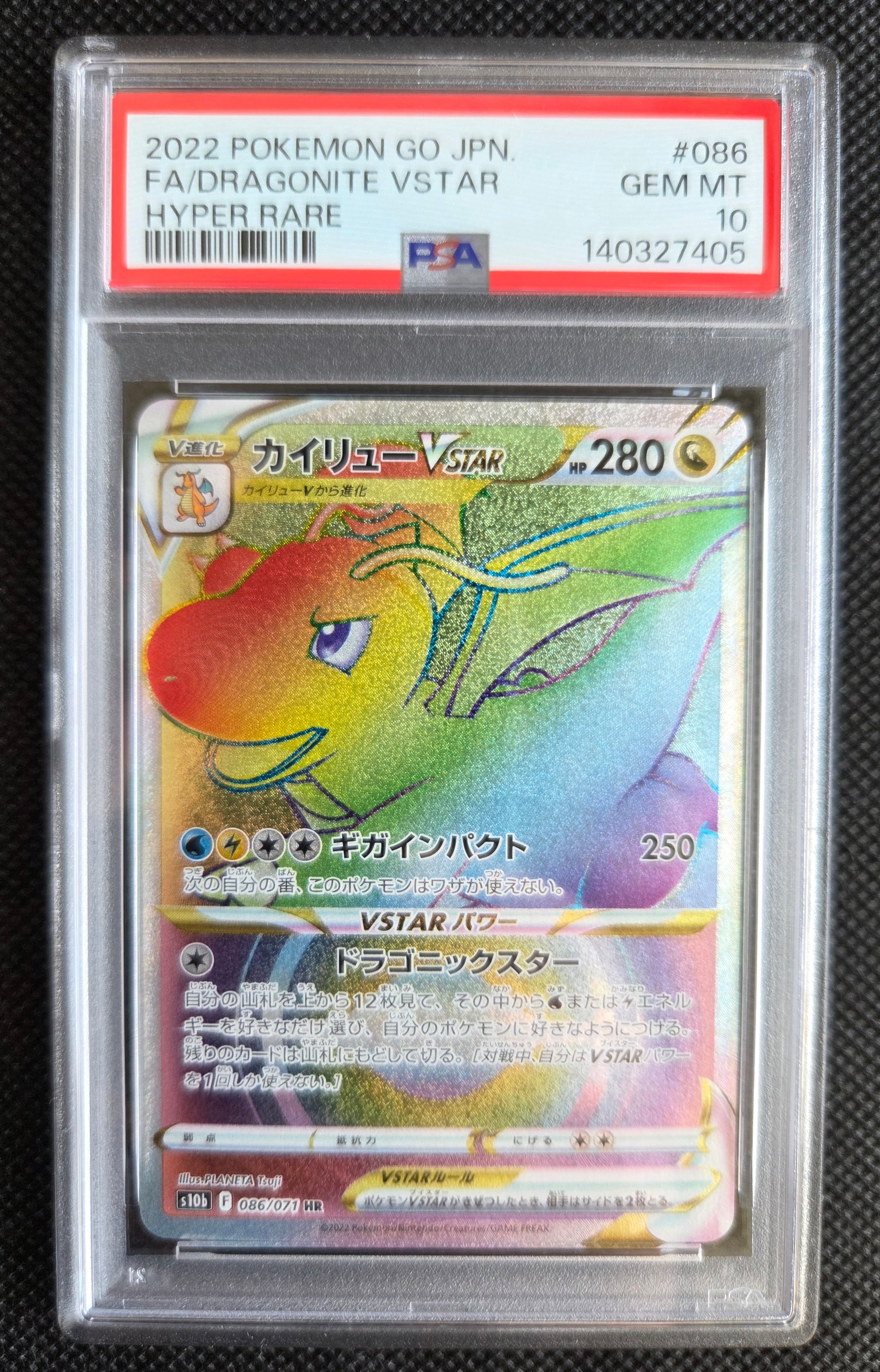 カイリューVSTAR HR[S10b 086/071](強化拡張パック「Pokemon GO」)の