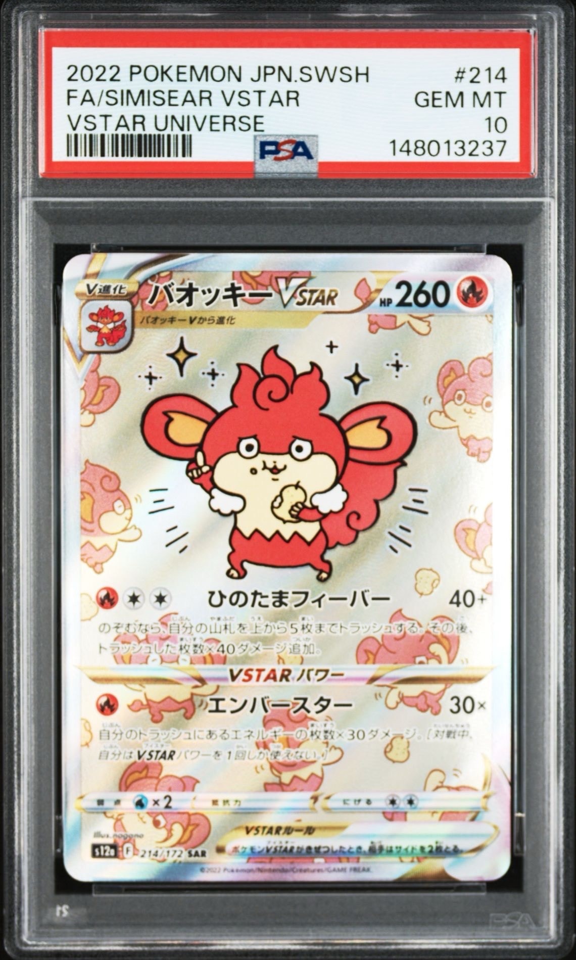 バオッキーVSTAR SAR[s12a 214/172](ハイクラスパック「VSTAR