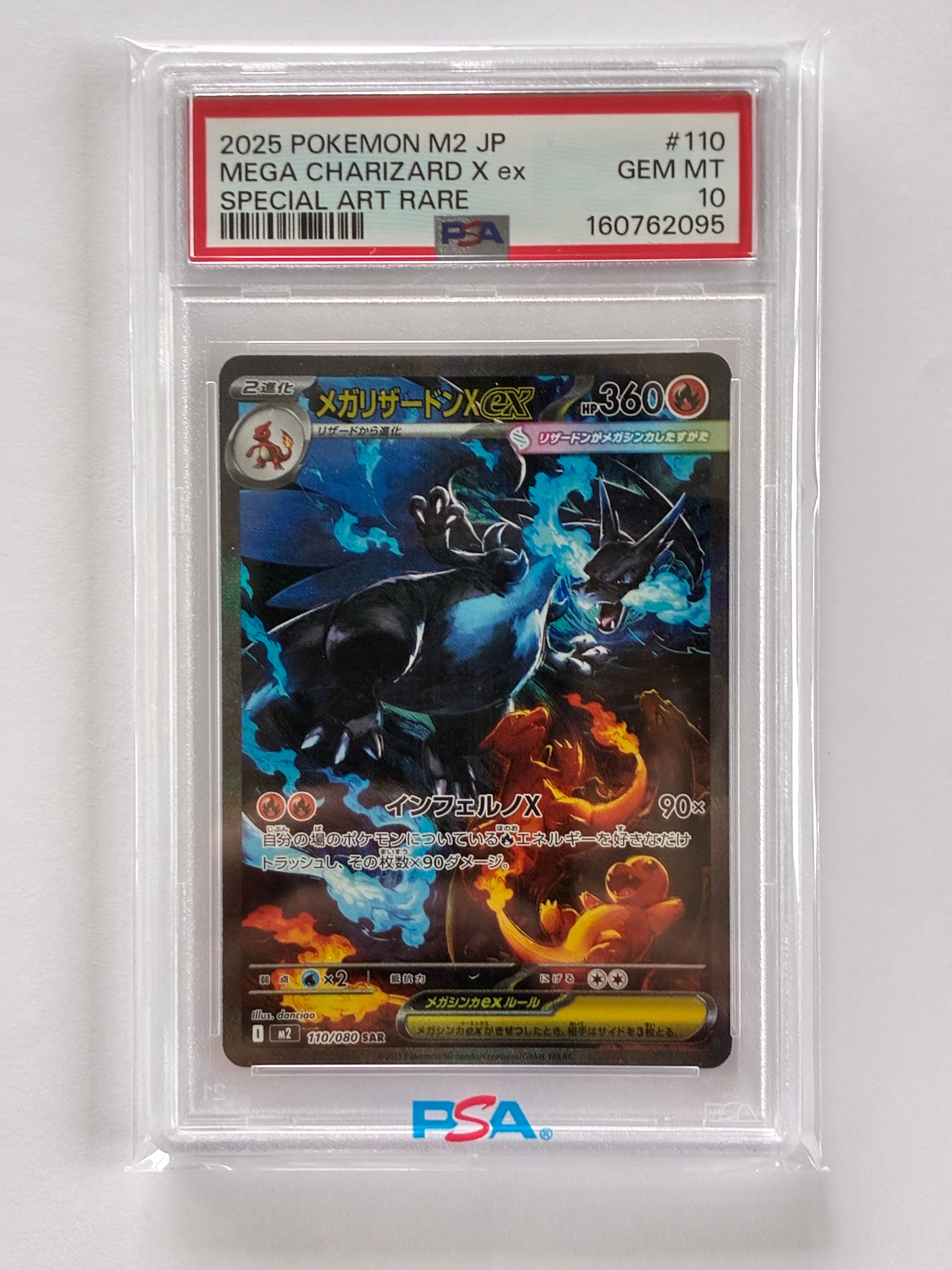 メガリザードンXex SR [M2 094/080](拡張パック「インフェルノX」)の